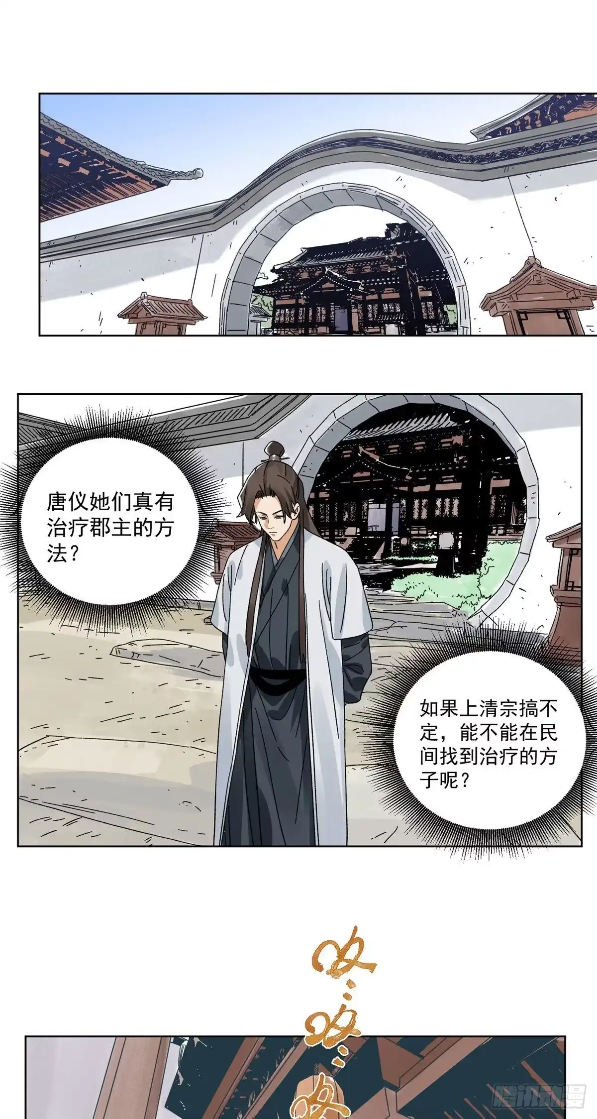 《道君》105 商淑清的胎记 第17页