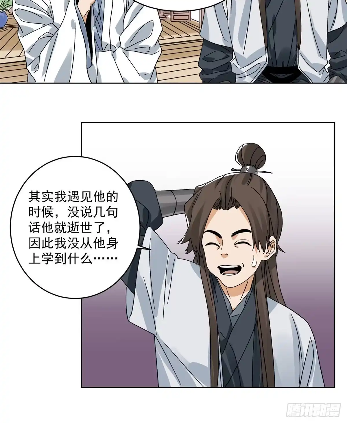 《道君》105 商淑清的胎记 第14页