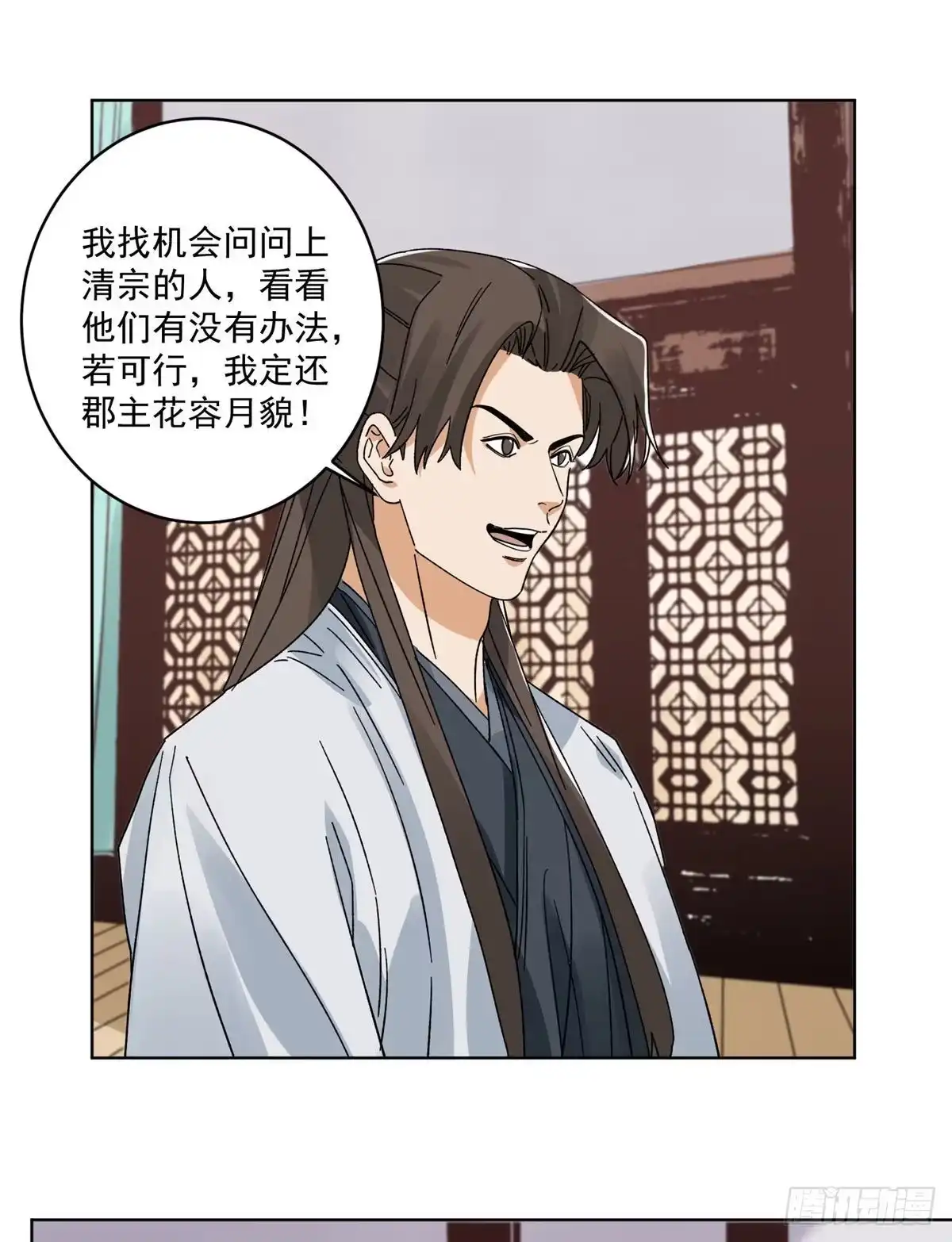 《道君》105 商淑清的胎记 第15页