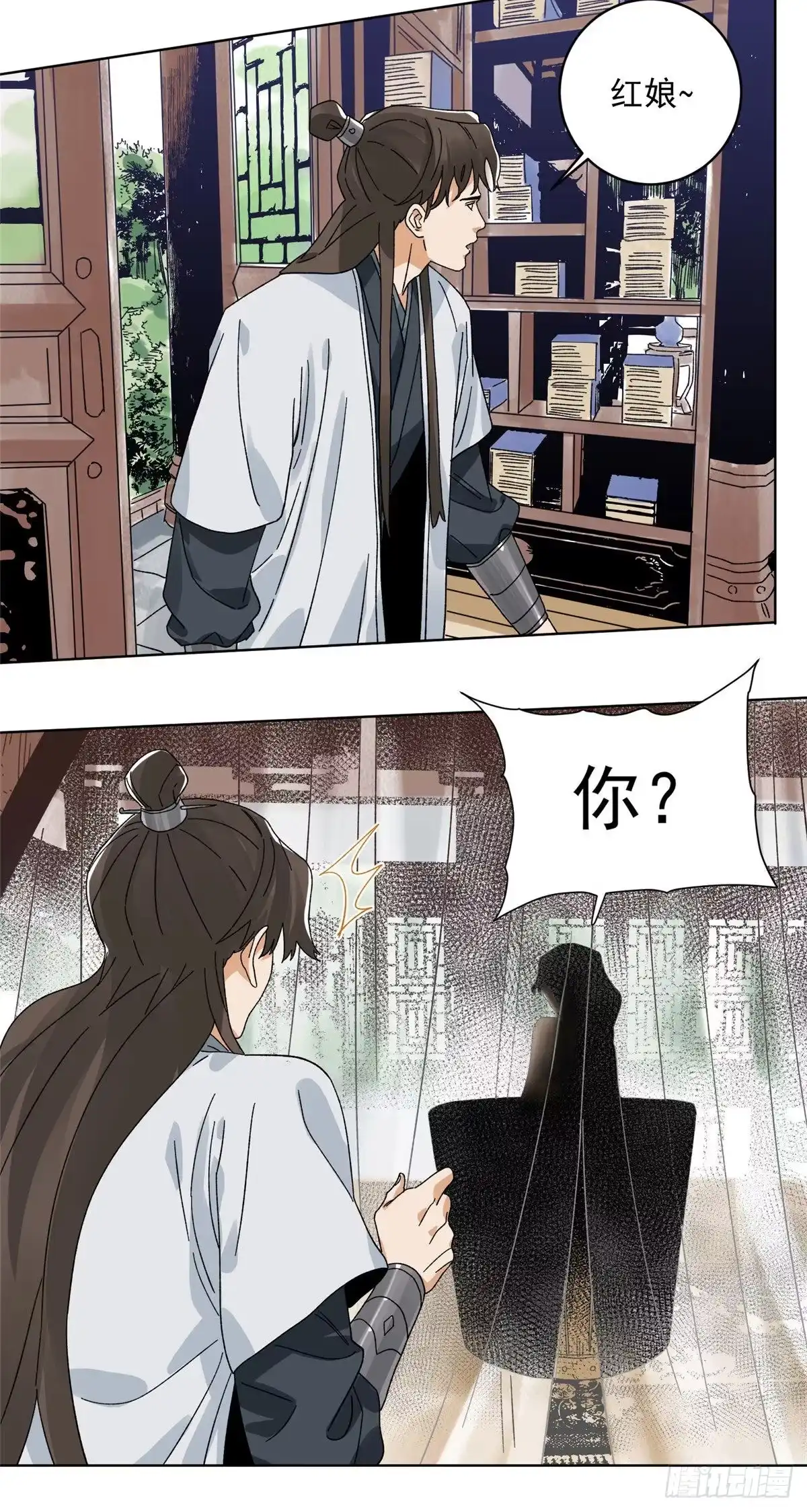 《道君》105 商淑清的胎记 第20页