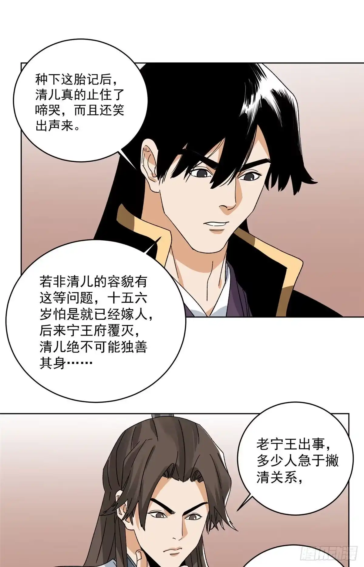《道君》105 商淑清的胎记 第12页