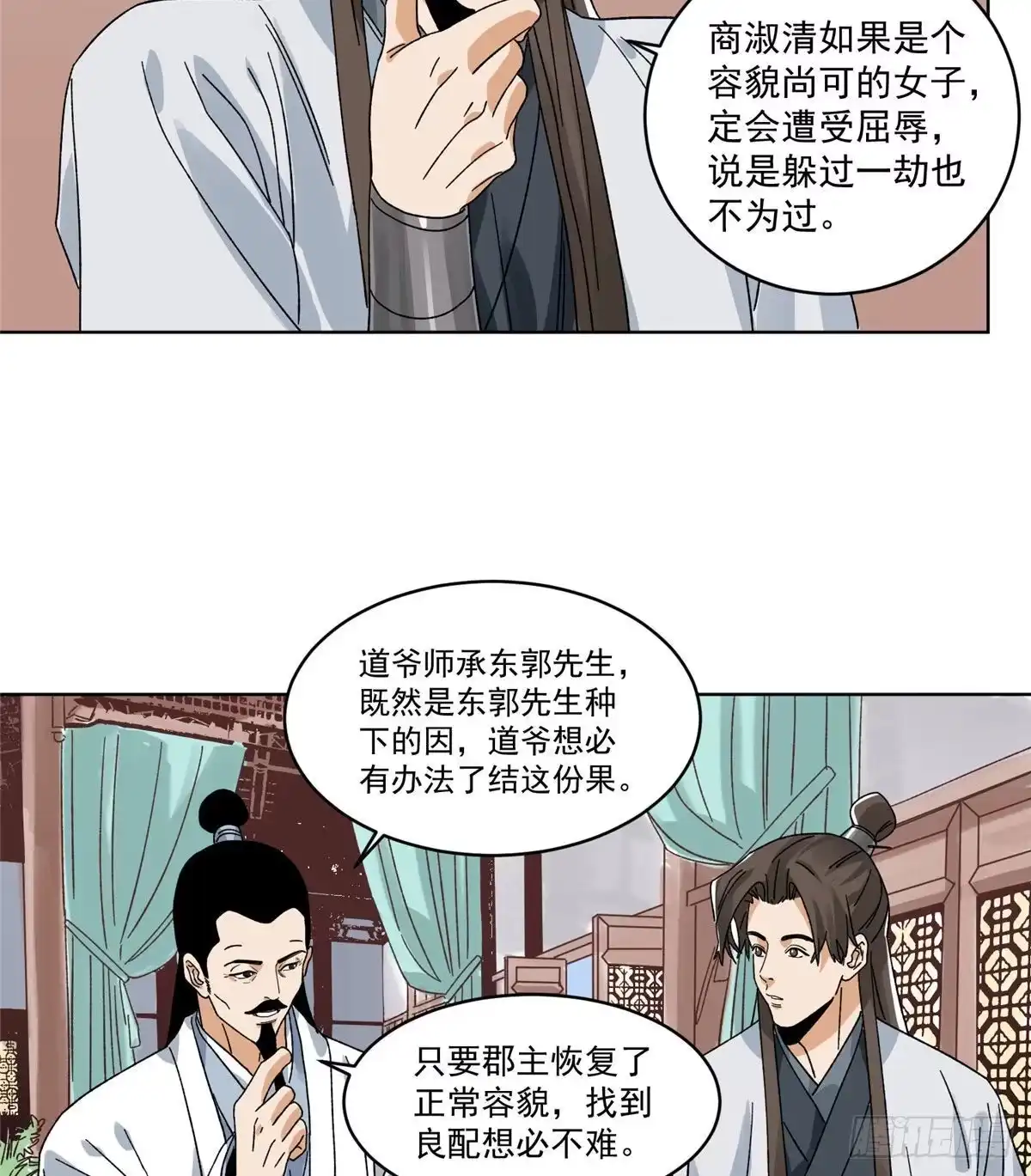 《道君》105 商淑清的胎记 第13页