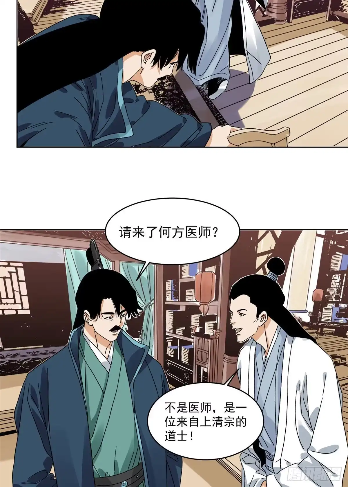 《道君》105 商淑清的胎记 第4页