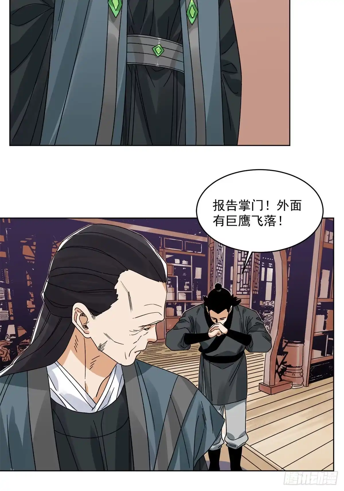《道君》106 燕国‘红孩儿’ 第6页