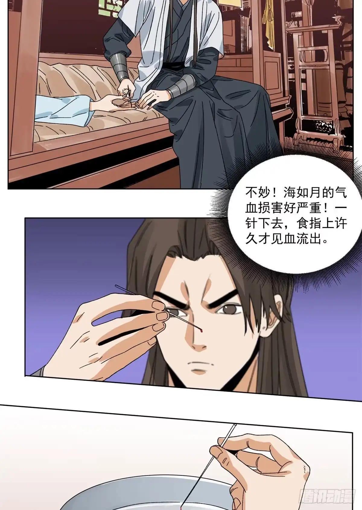 《道君》106 燕国‘红孩儿’ 第19页