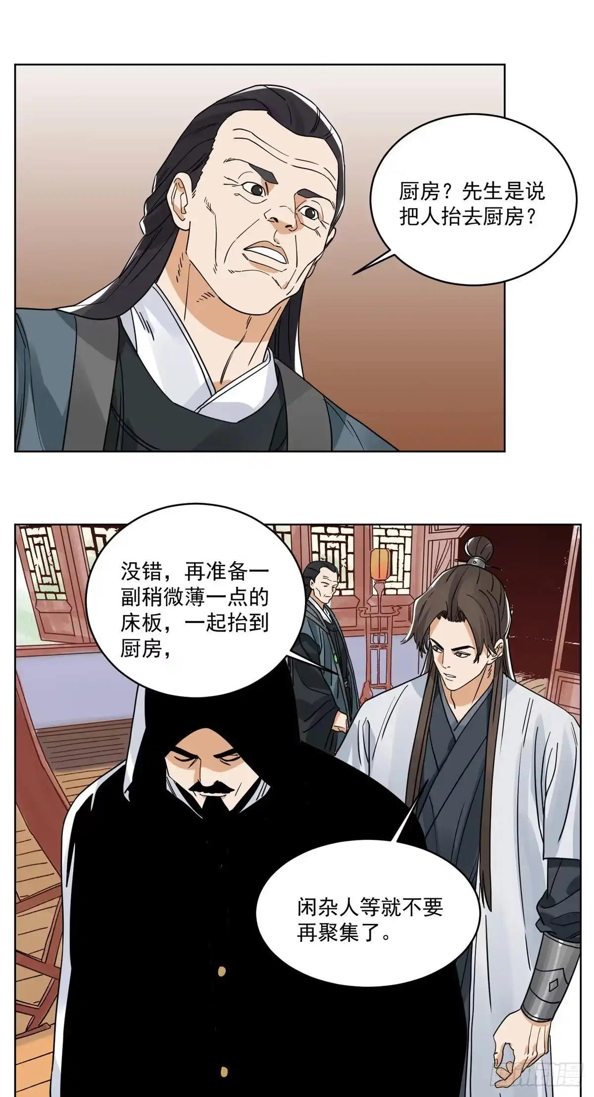 《道君》106 燕国‘红孩儿’ 第26页