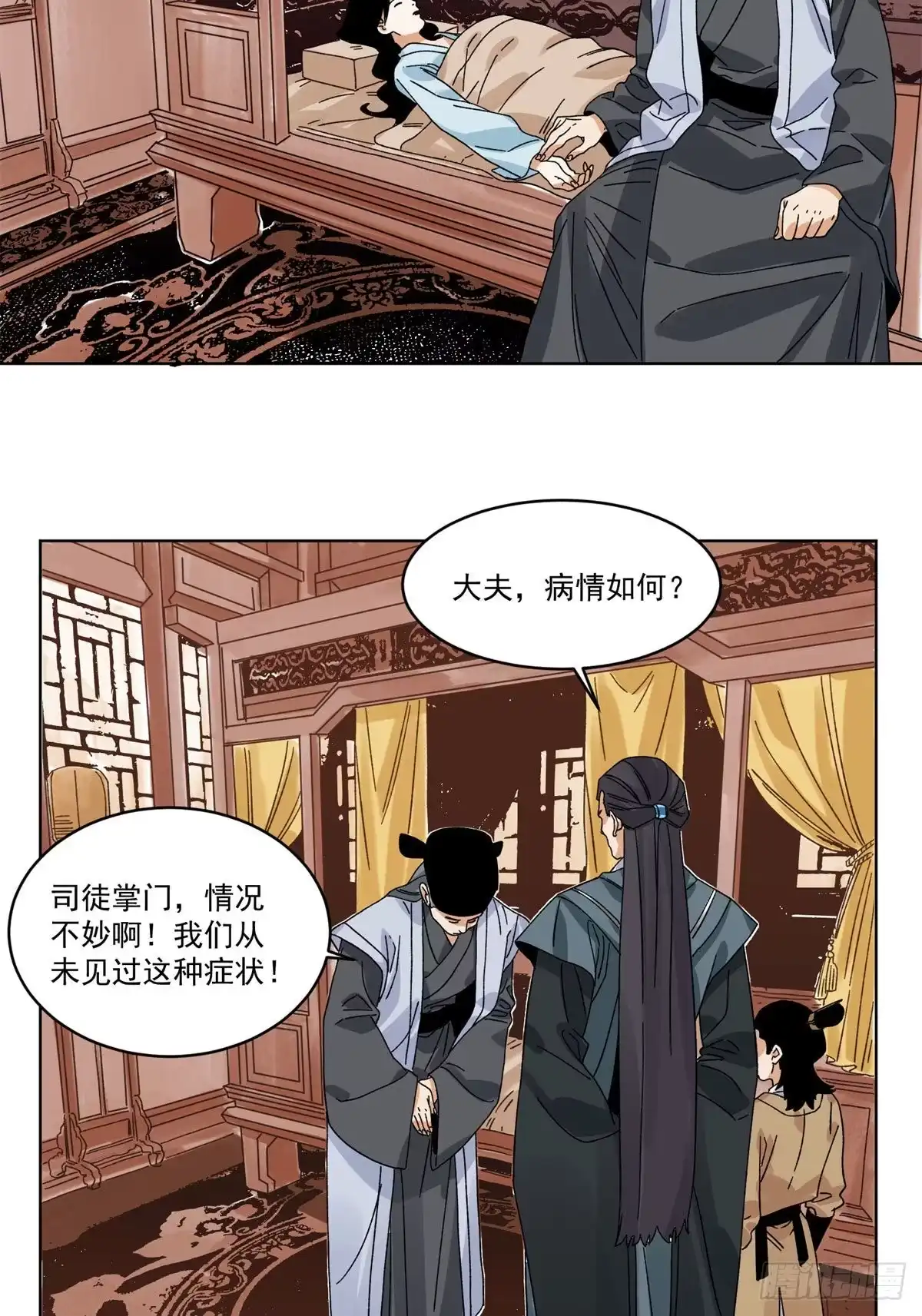 《道君》106 燕国‘红孩儿’ 第3页