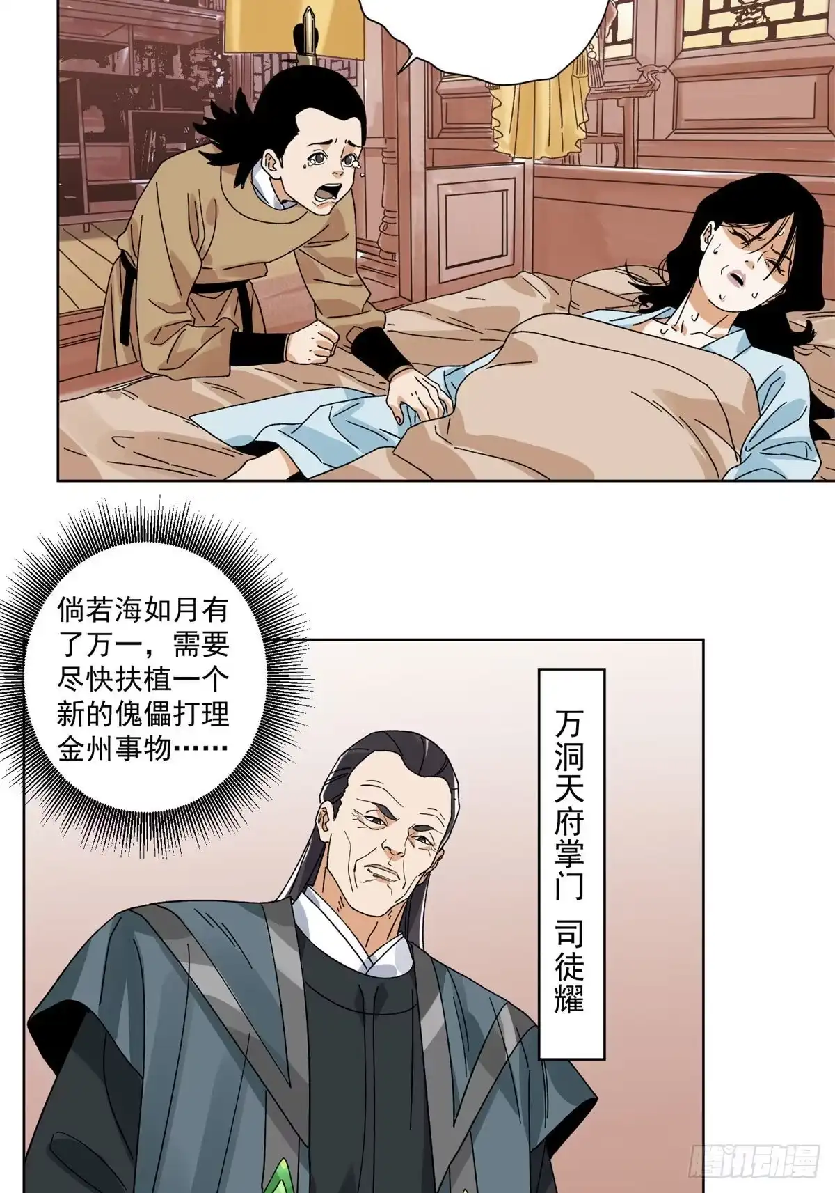 《道君》106 燕国‘红孩儿’ 第5页