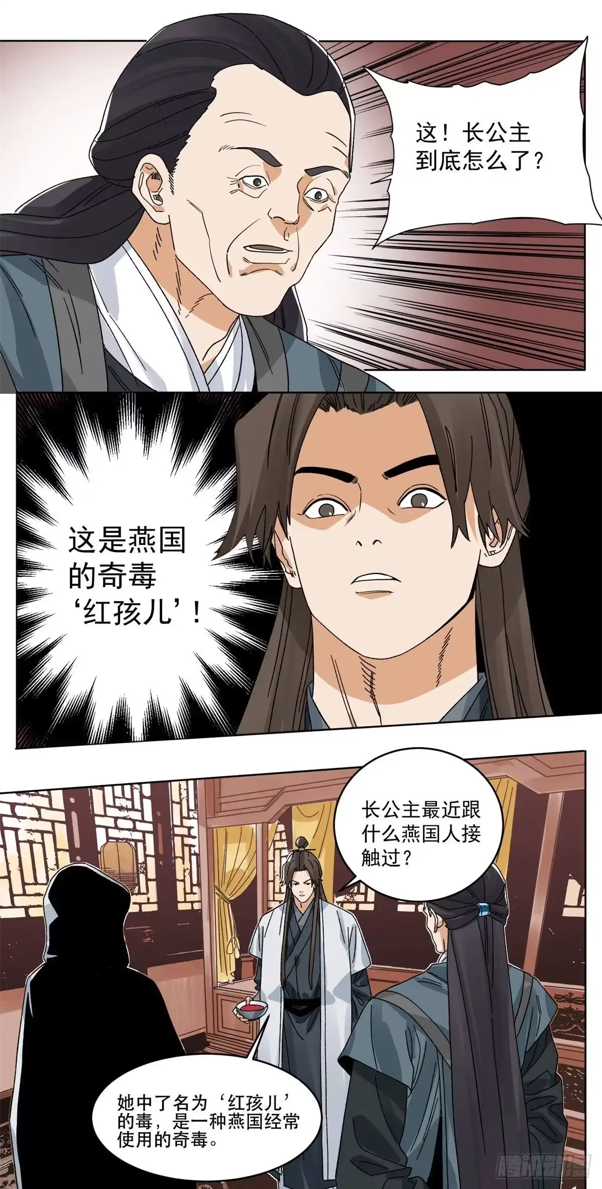 《道君》106 燕国‘红孩儿’ 第22页
