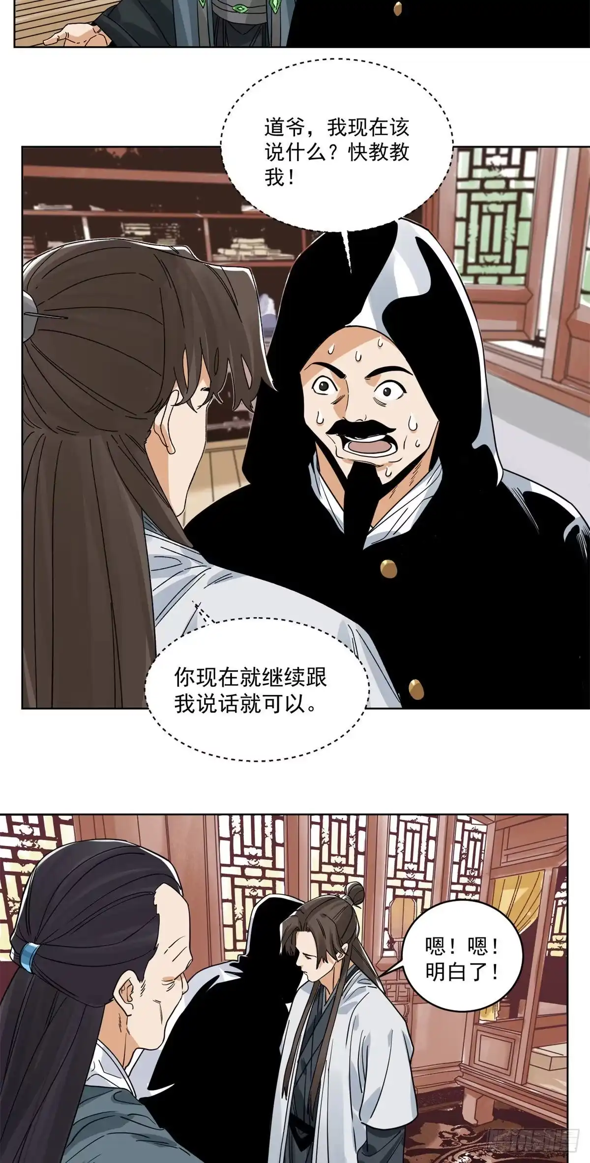 《道君》106 燕国‘红孩儿’ 第24页