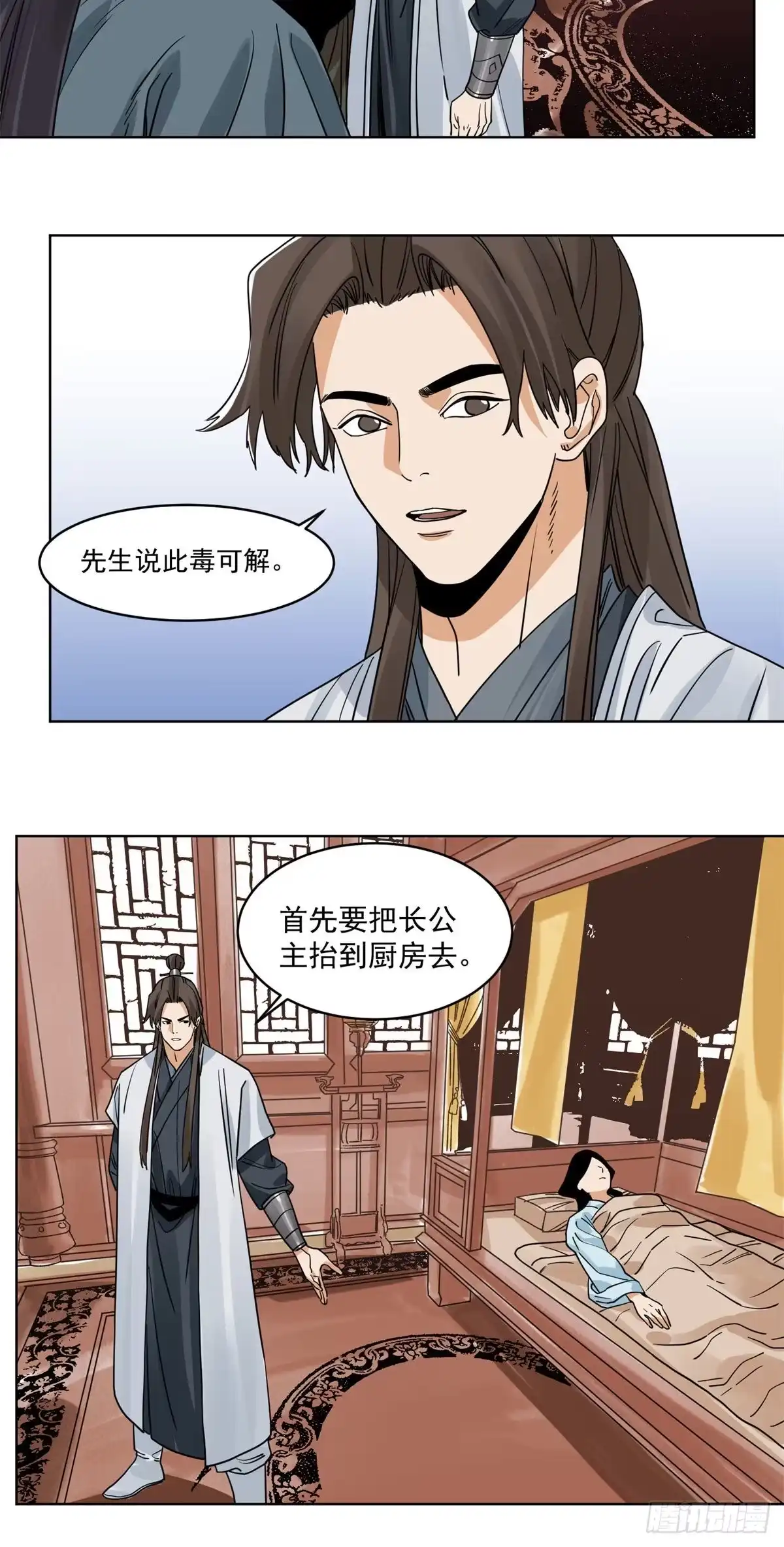 《道君》106 燕国‘红孩儿’ 第25页
