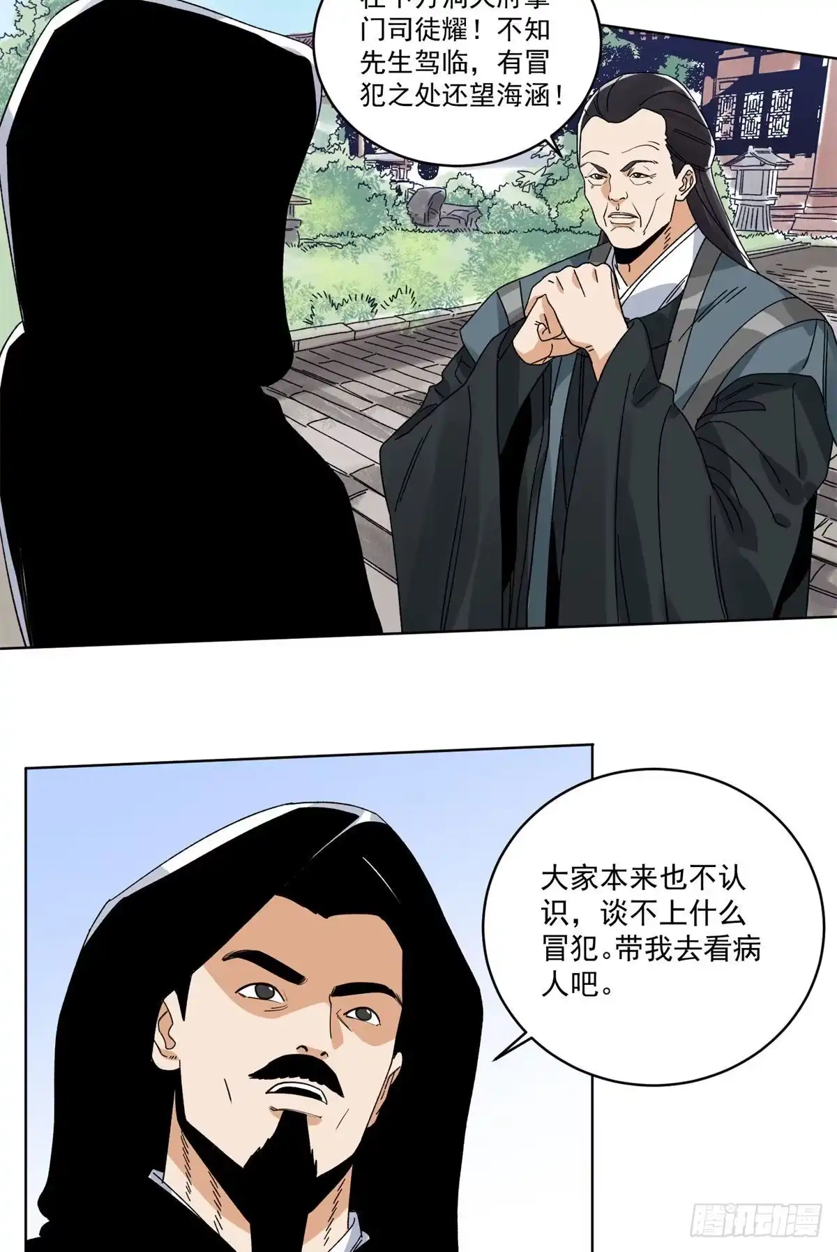《道君》106 燕国‘红孩儿’ 第14页