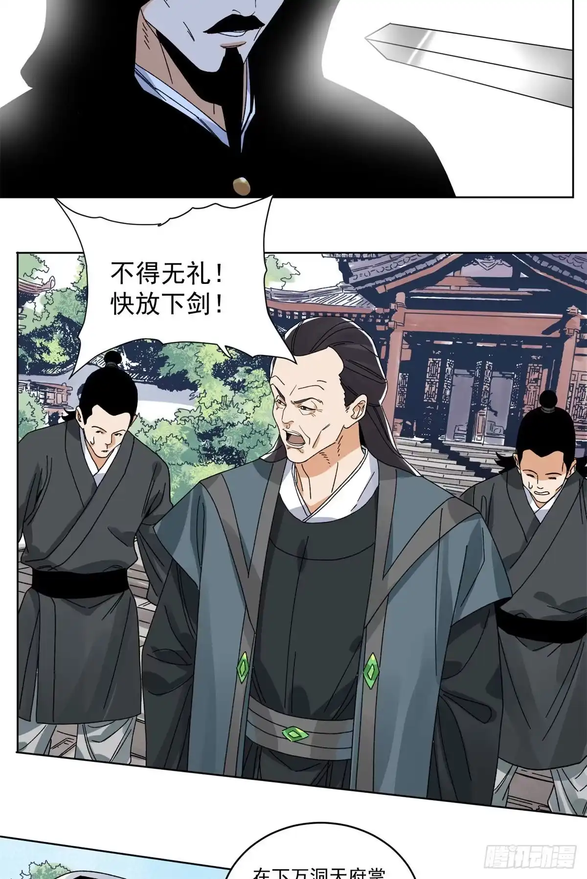 《道君》106 燕国‘红孩儿’ 第13页