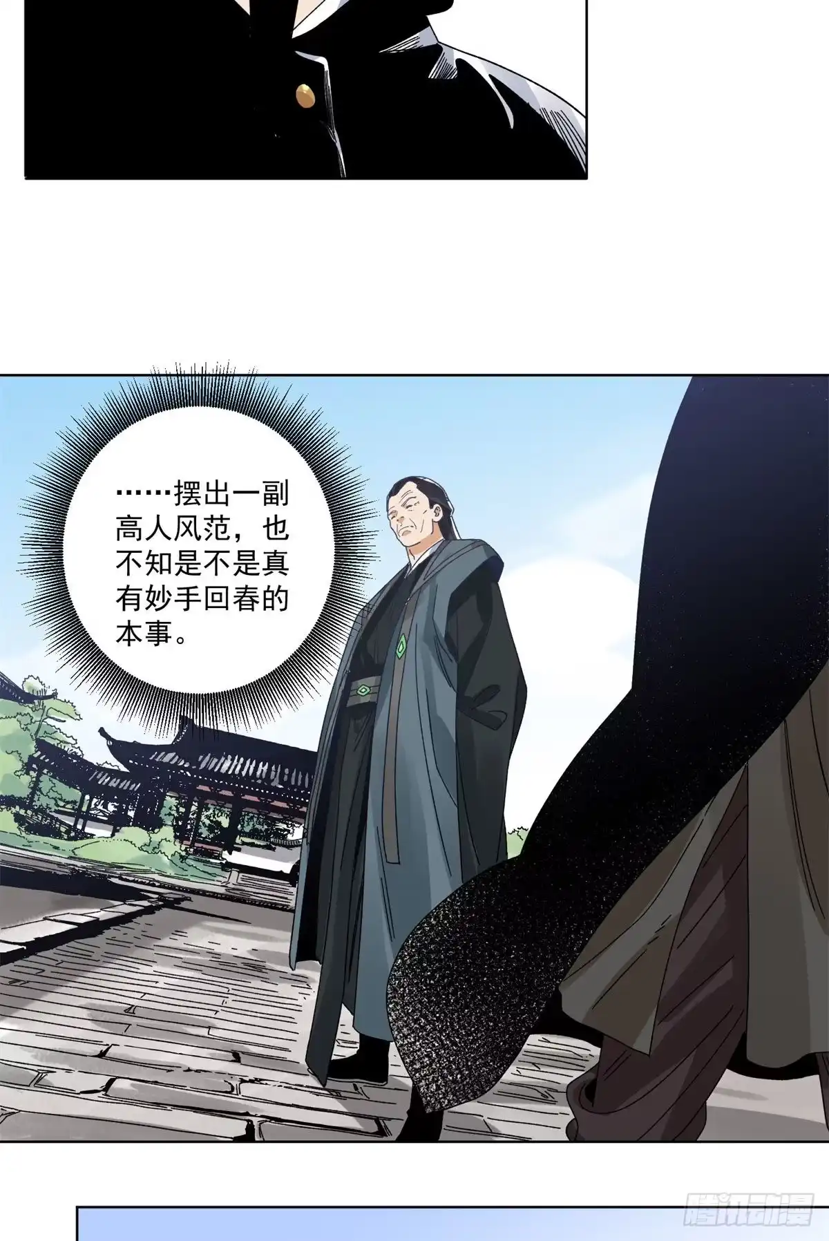 《道君》106 燕国‘红孩儿’ 第15页
