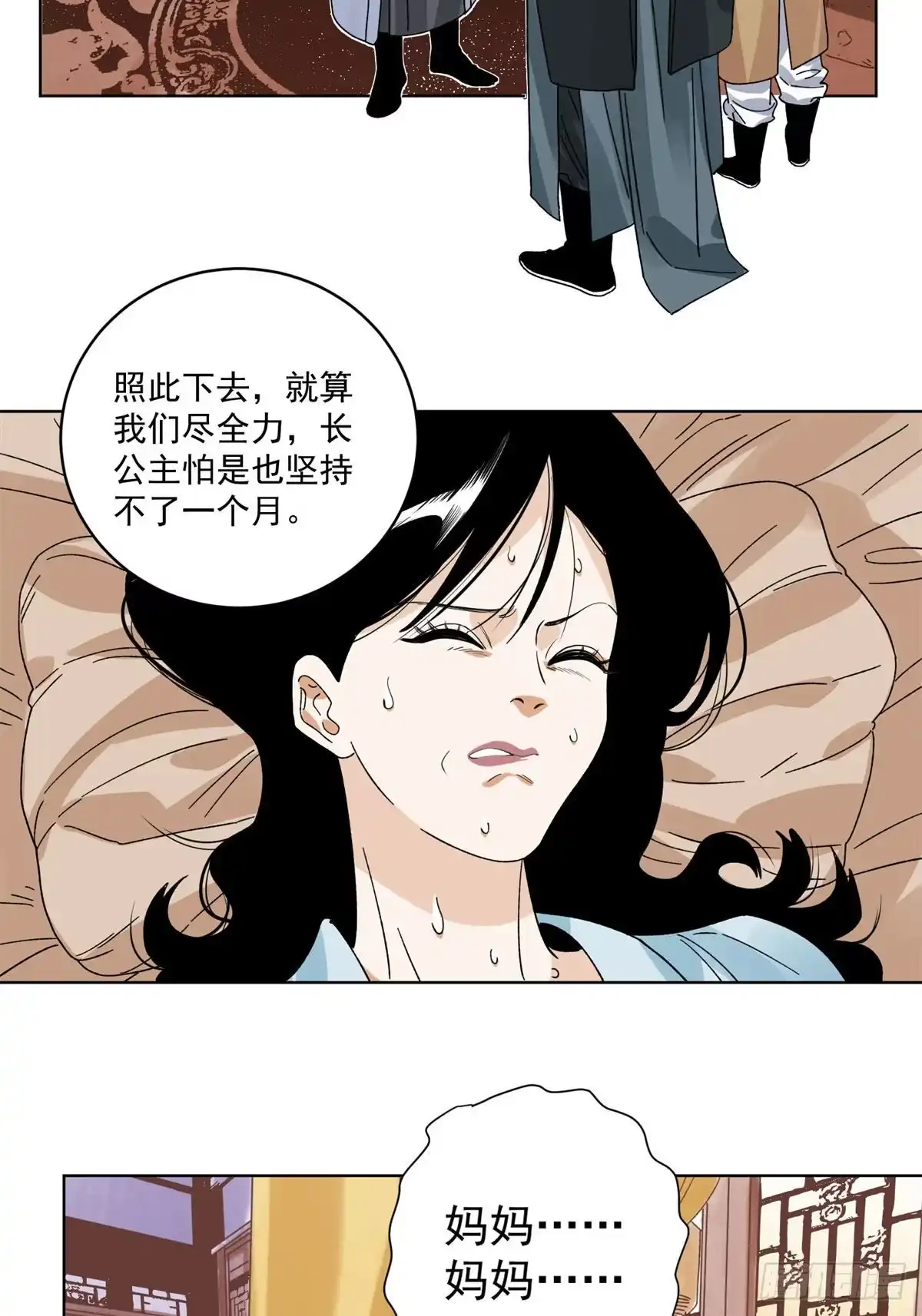《道君》106 燕国‘红孩儿’ 第4页