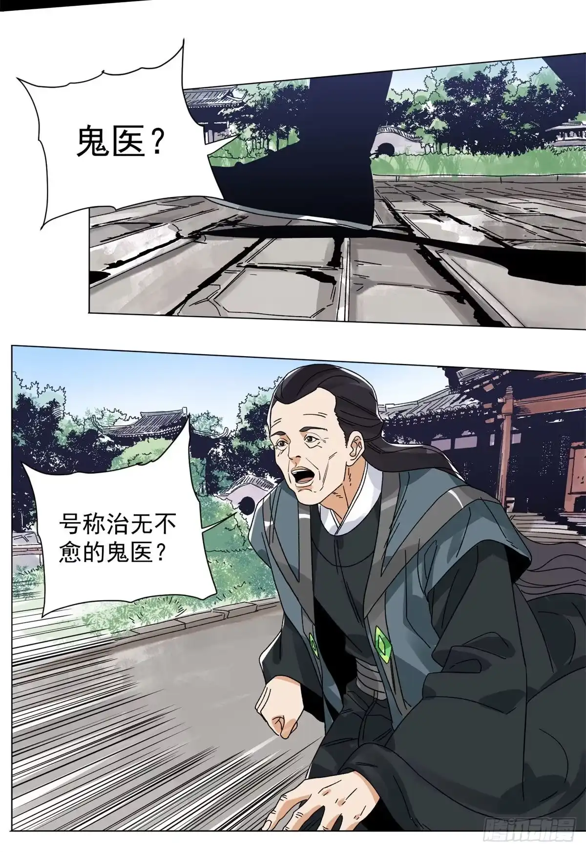 《道君》106 燕国‘红孩儿’ 第11页
