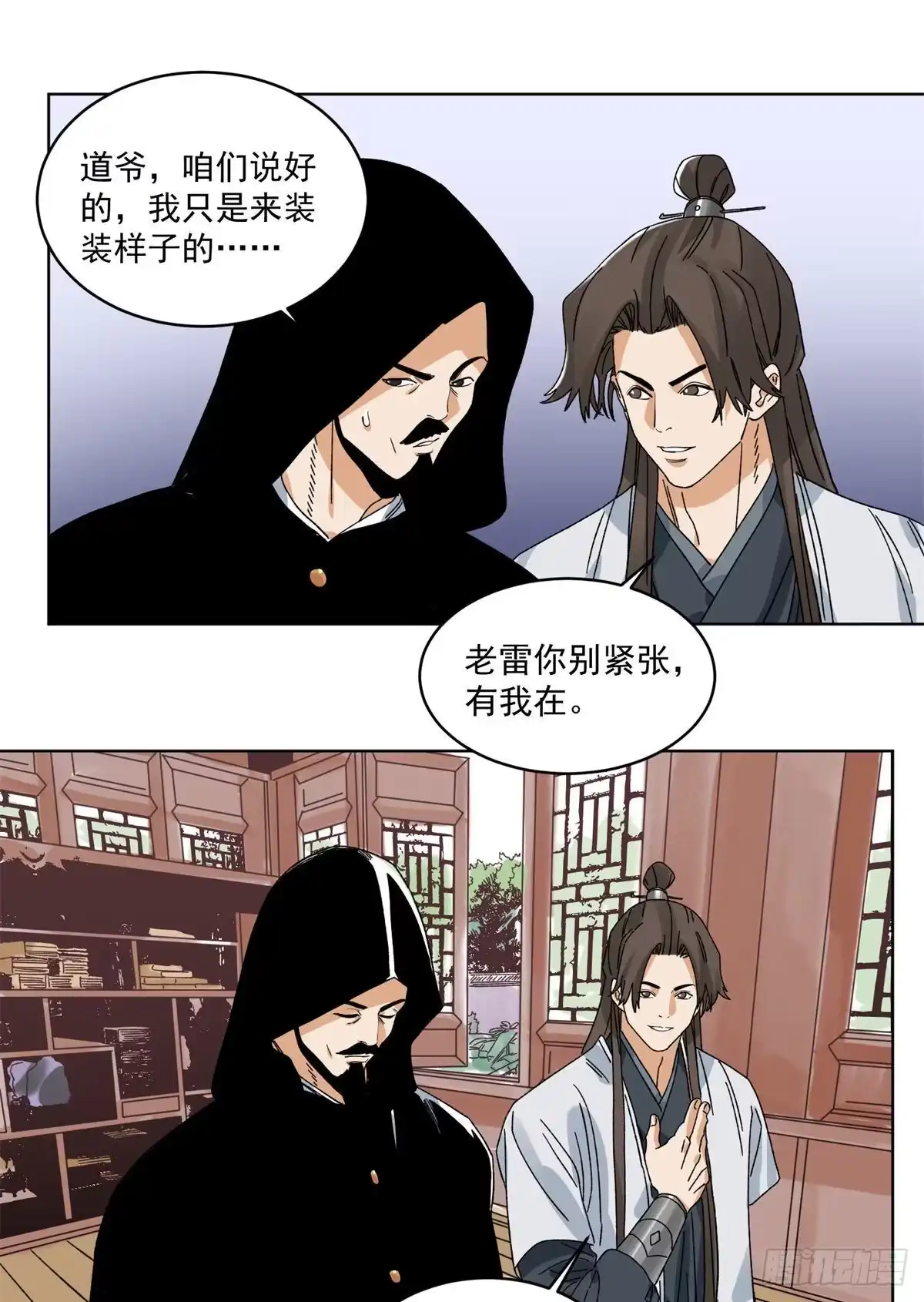 《道君》106 燕国‘红孩儿’ 第17页