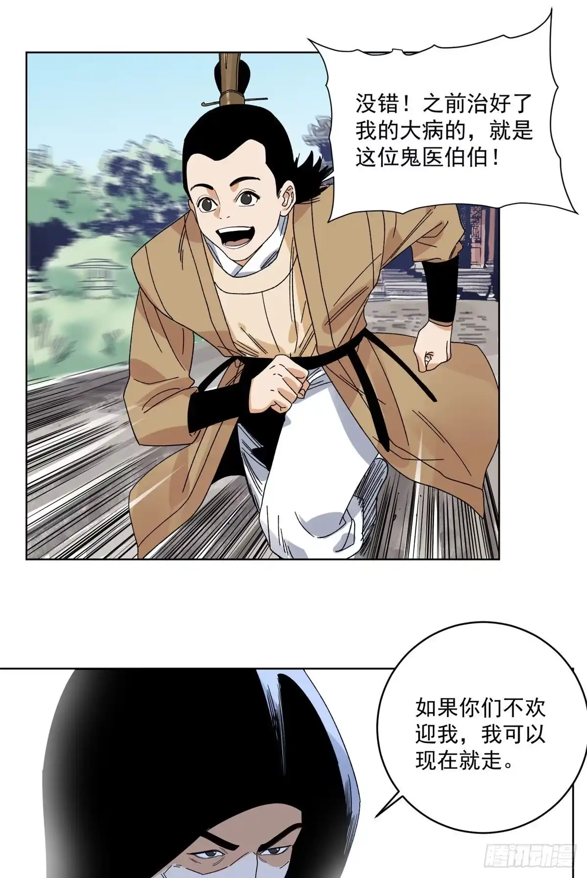 《道君》106 燕国‘红孩儿’ 第12页