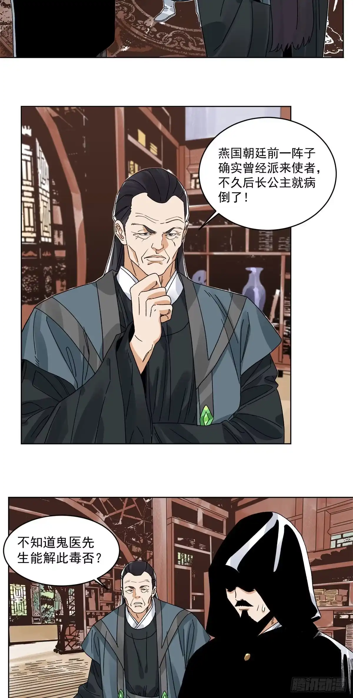 《道君》106 燕国‘红孩儿’ 第23页