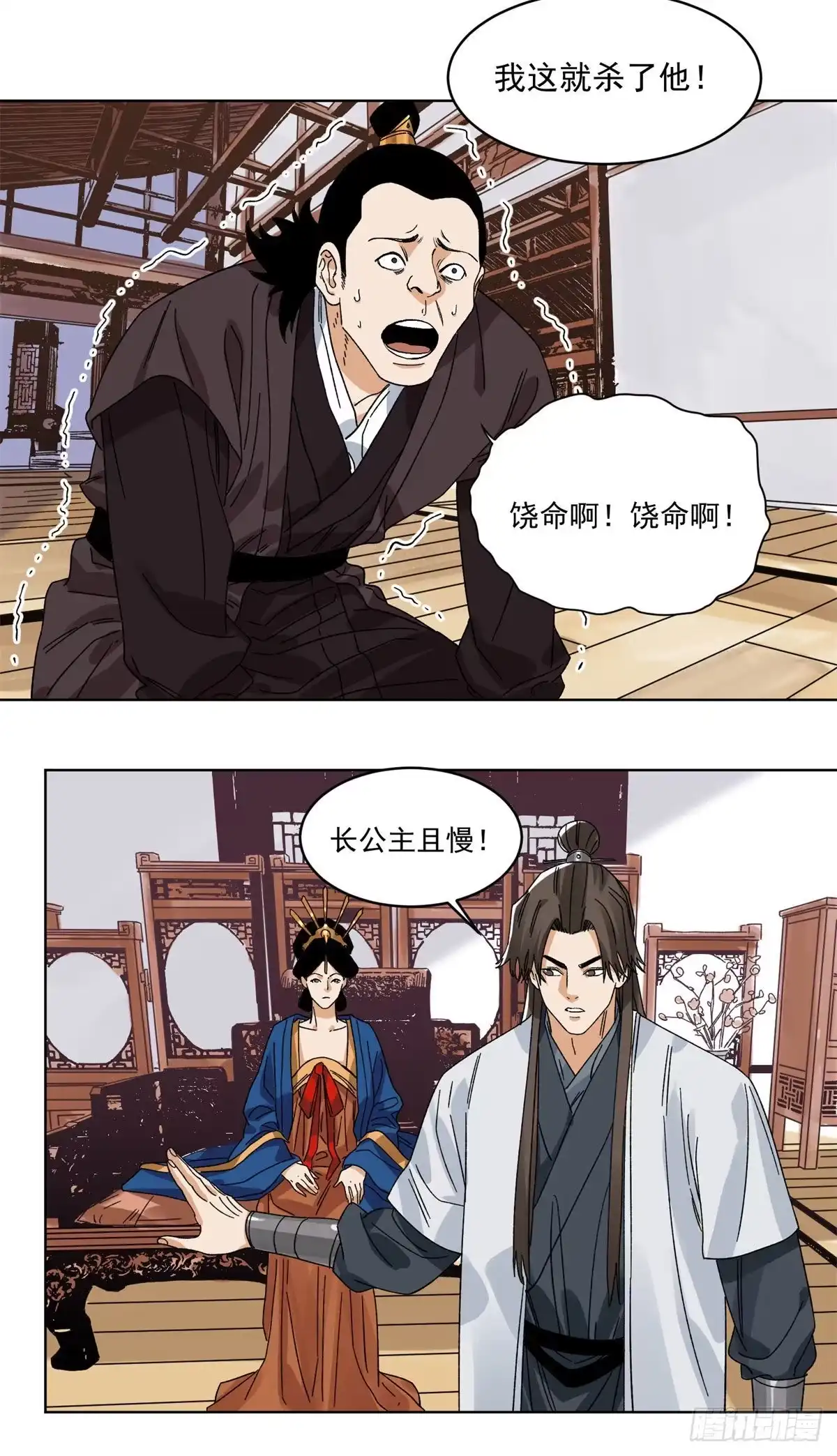 《道君》107 鹬蚌相争 第14页