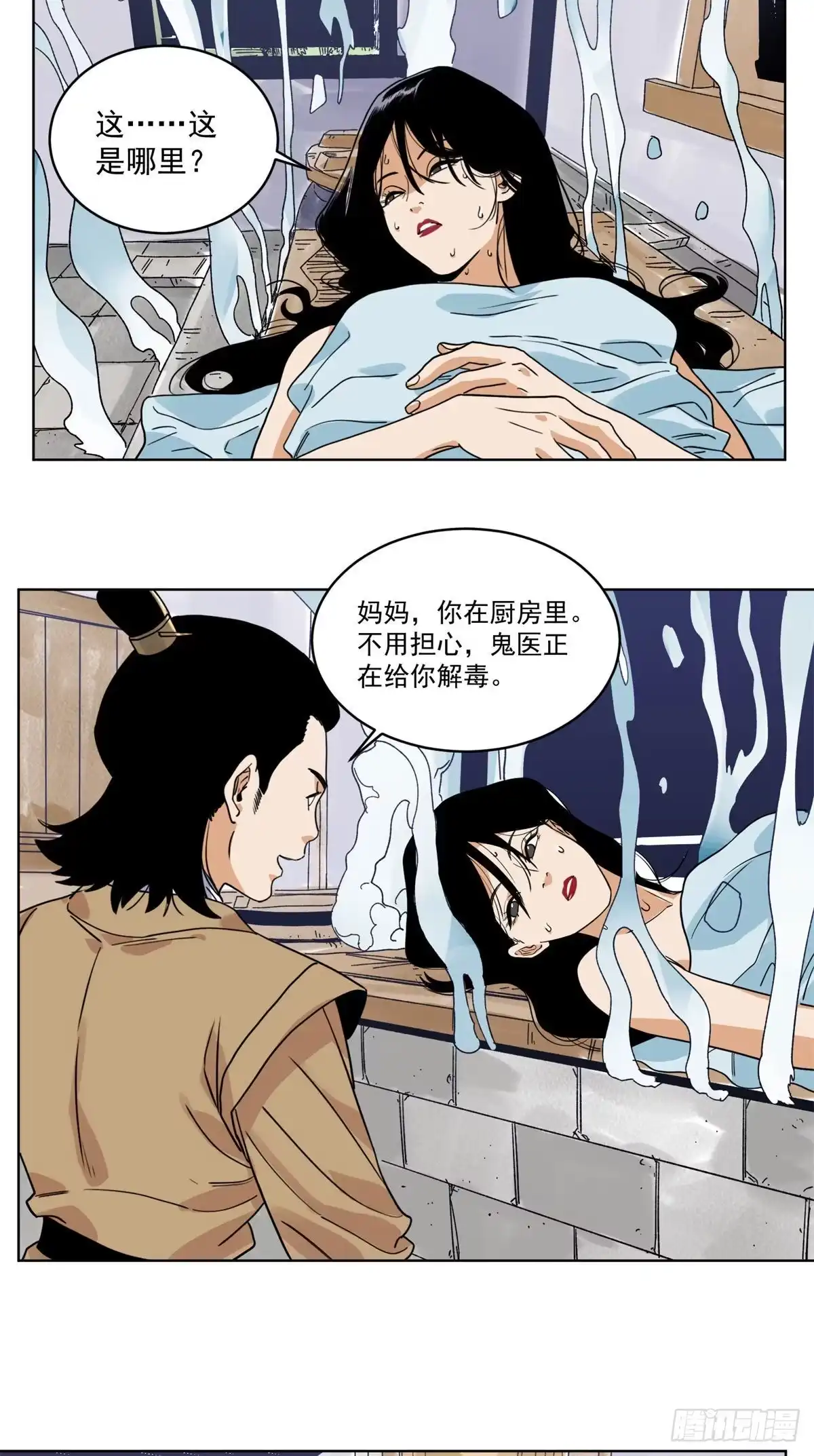 《道君》107 鹬蚌相争 第4页