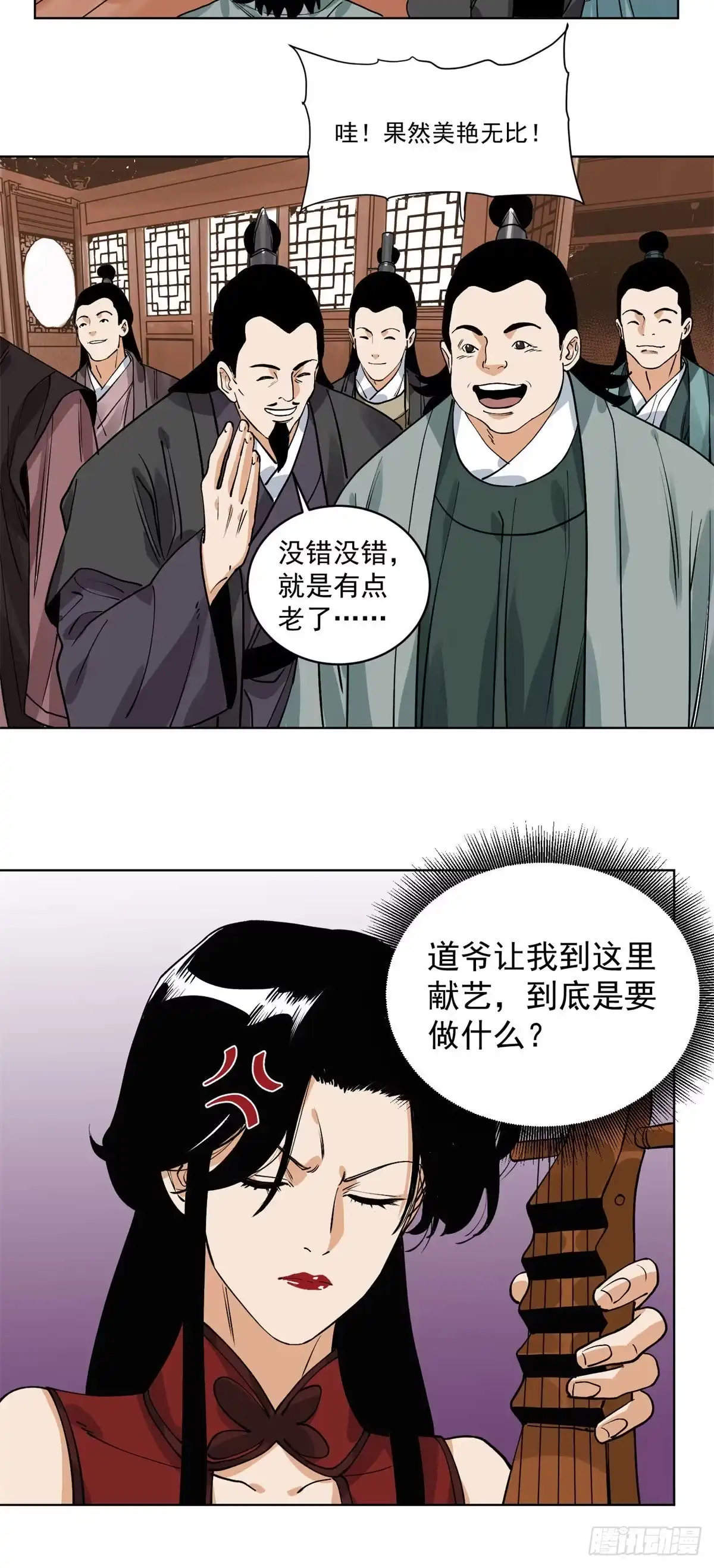 《道君》107 鹬蚌相争 第17页