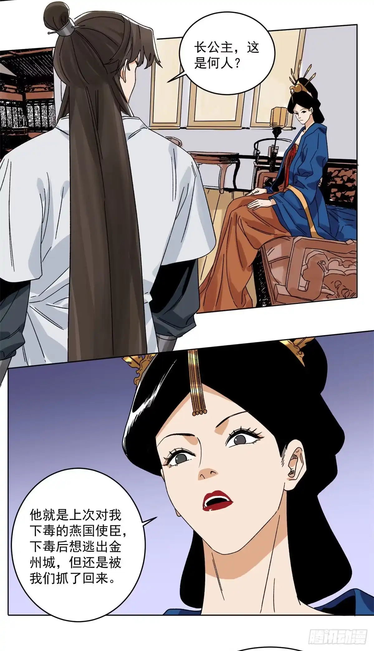 《道君》107 鹬蚌相争 第13页