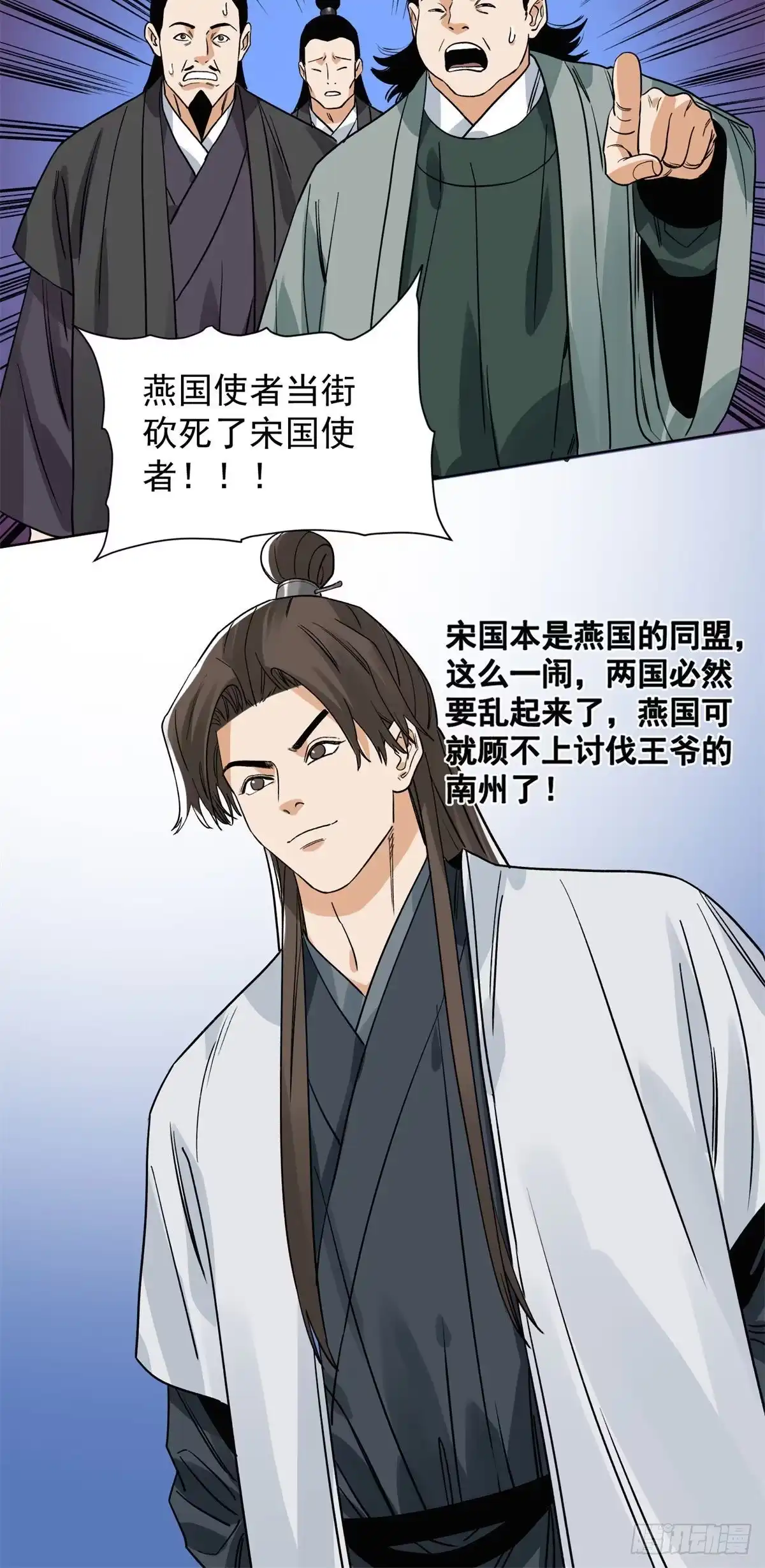 《道君》107 鹬蚌相争 第26页