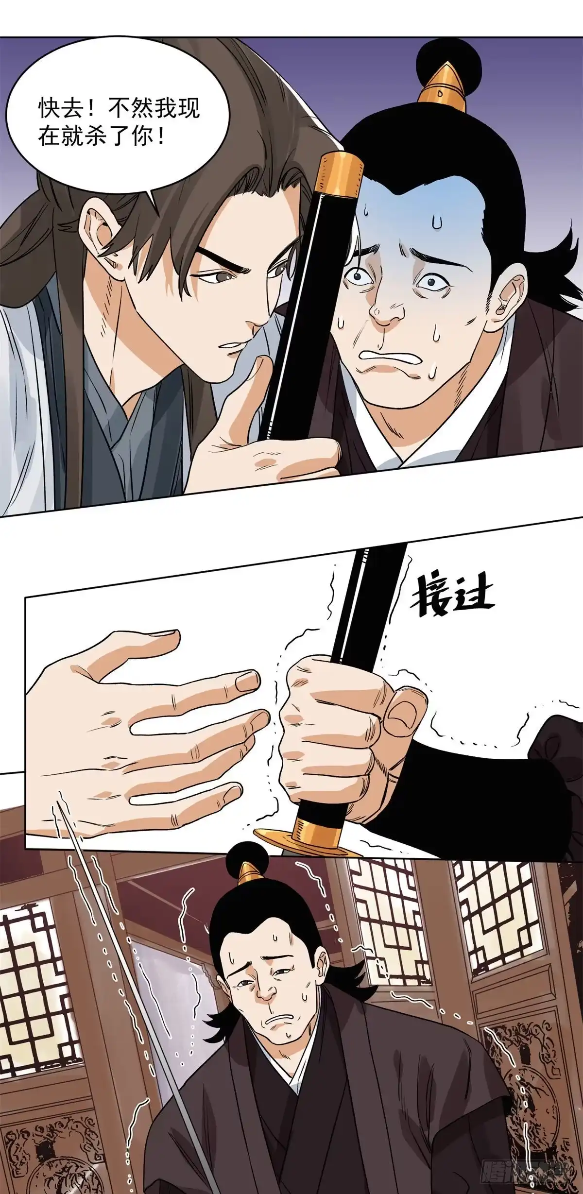 《道君》107 鹬蚌相争 第23页