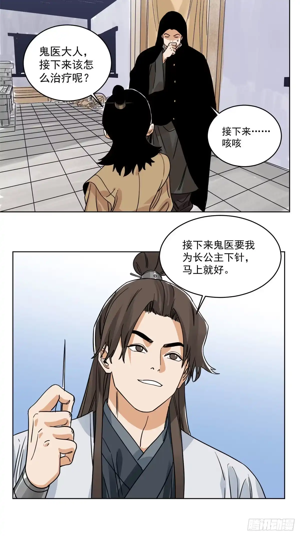 《道君》107 鹬蚌相争 第5页