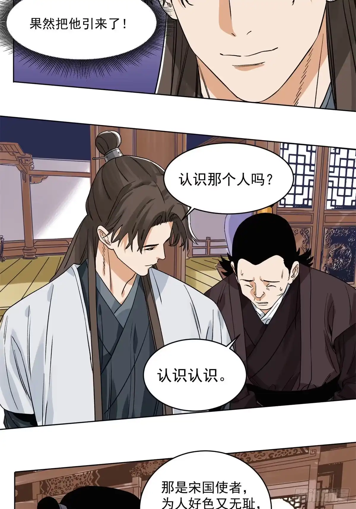 《道君》107 鹬蚌相争 第20页