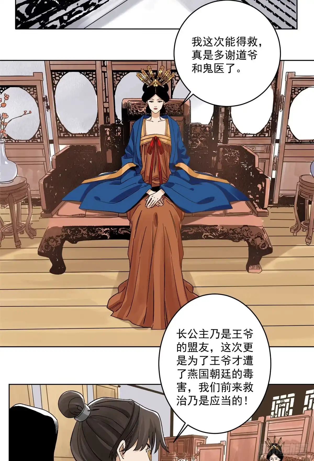 《道君》107 鹬蚌相争 第9页