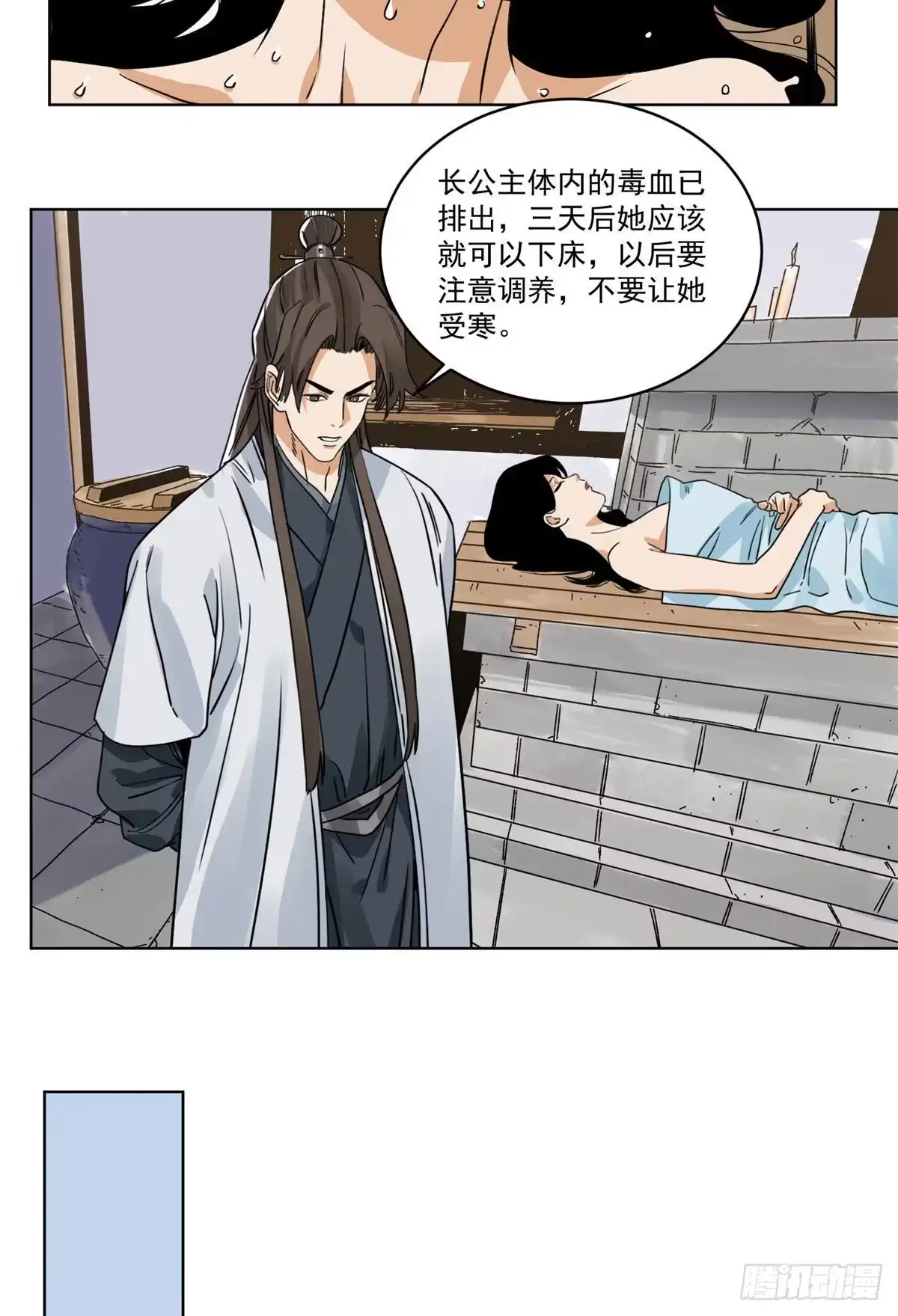 《道君》107 鹬蚌相争 第7页