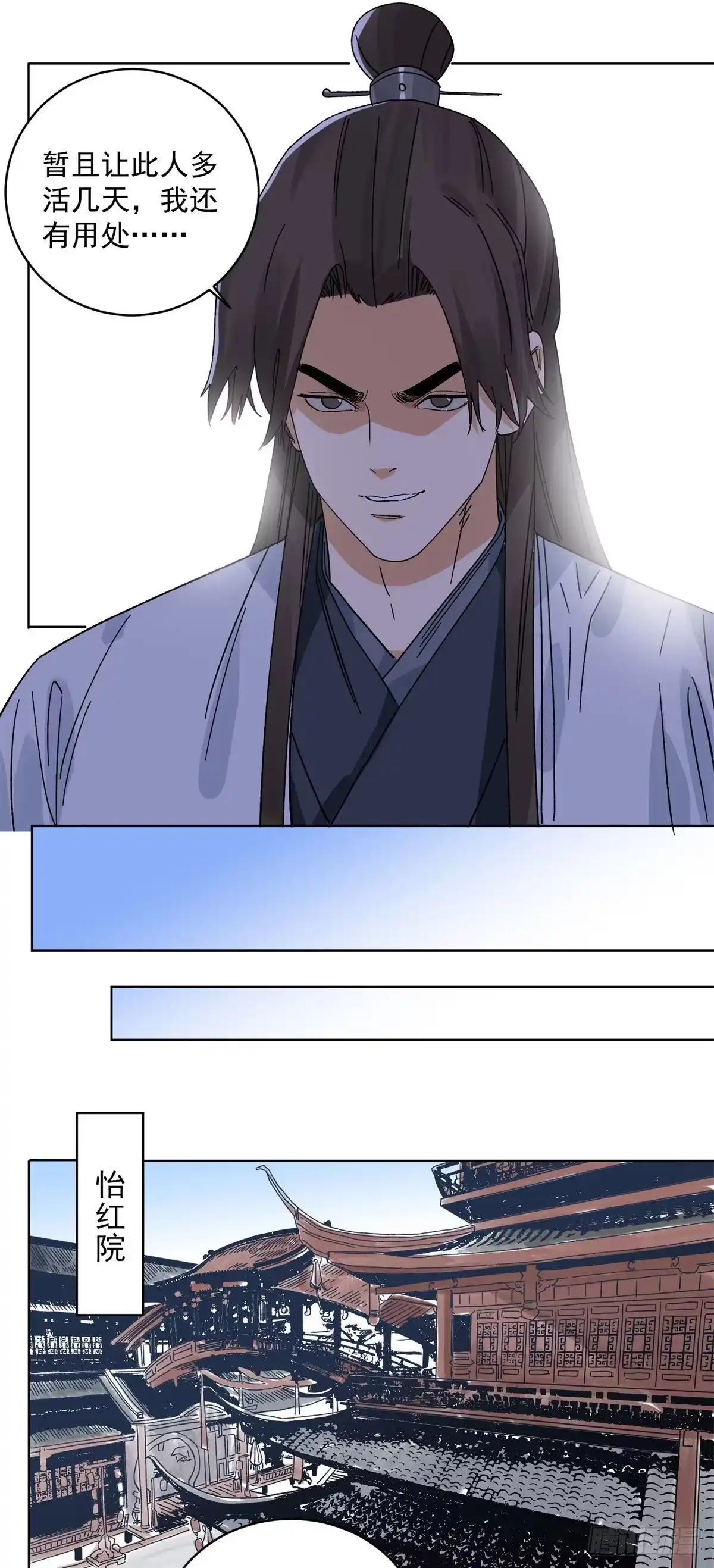 《道君》107 鹬蚌相争 第15页