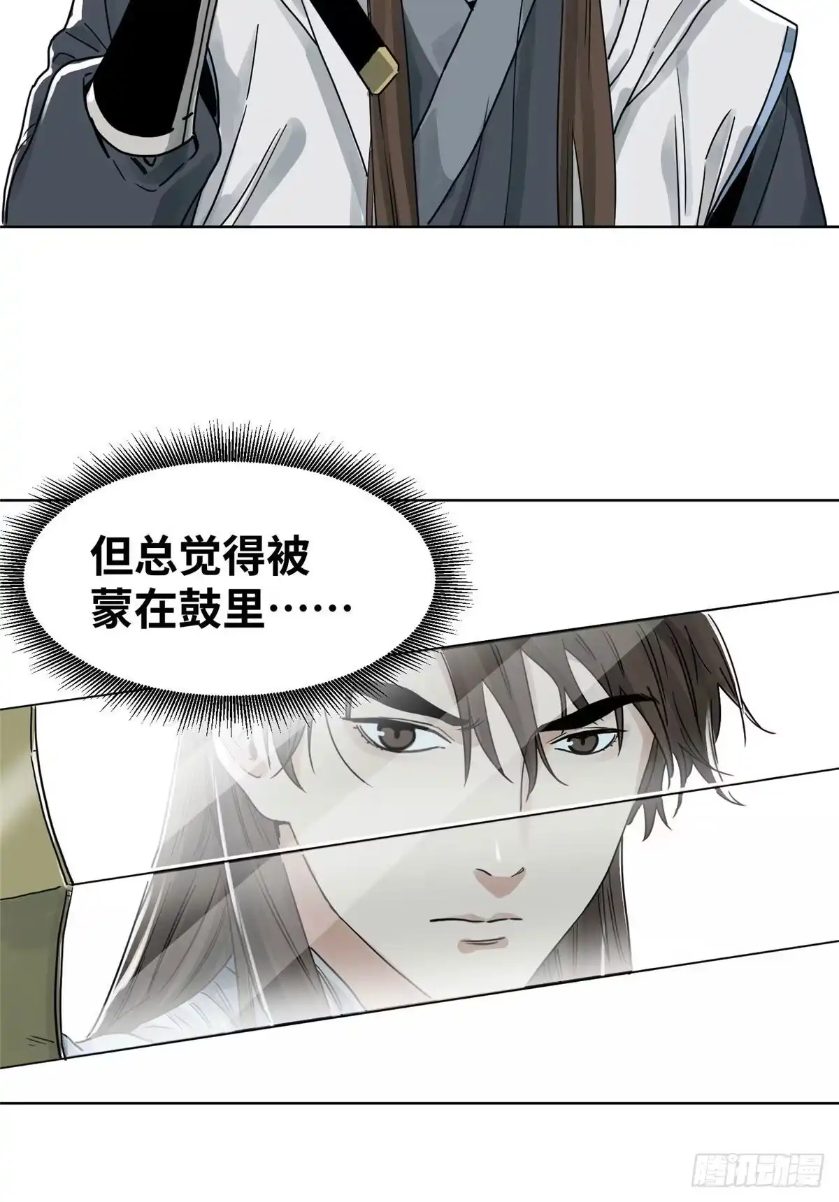 《道君》11 牛有道出山 第6页