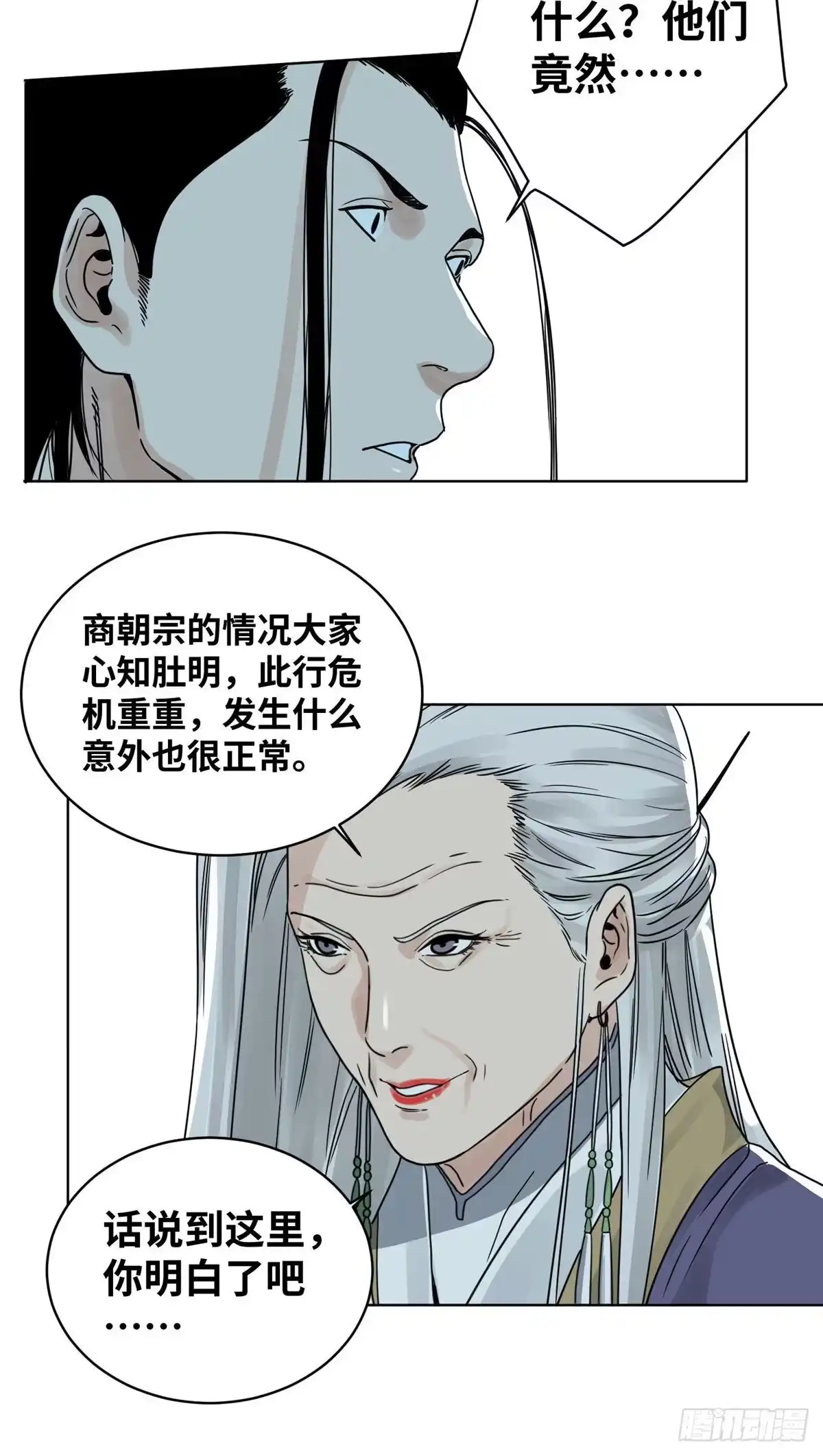 《道君》11 牛有道出山 第13页