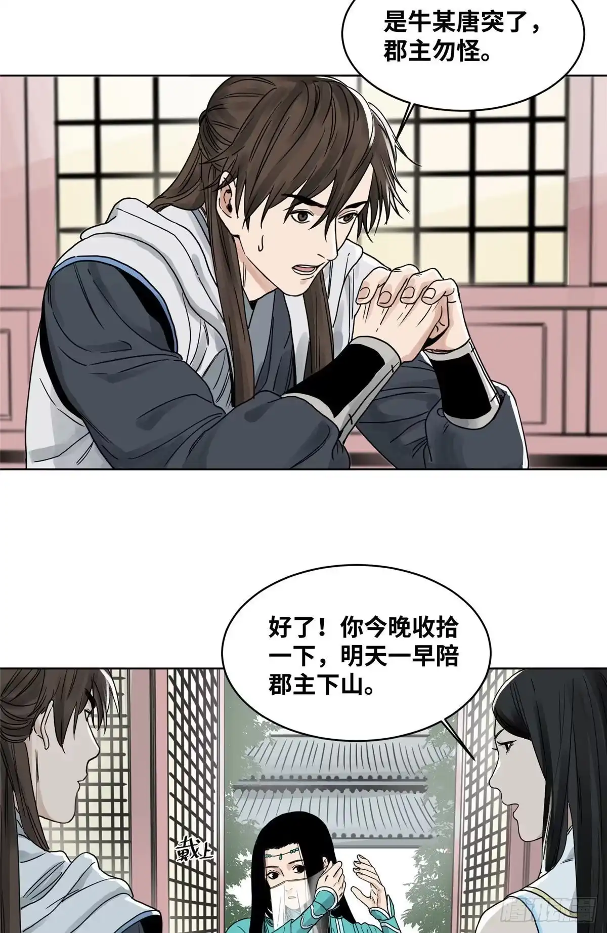 《道君》11 牛有道出山 第3页