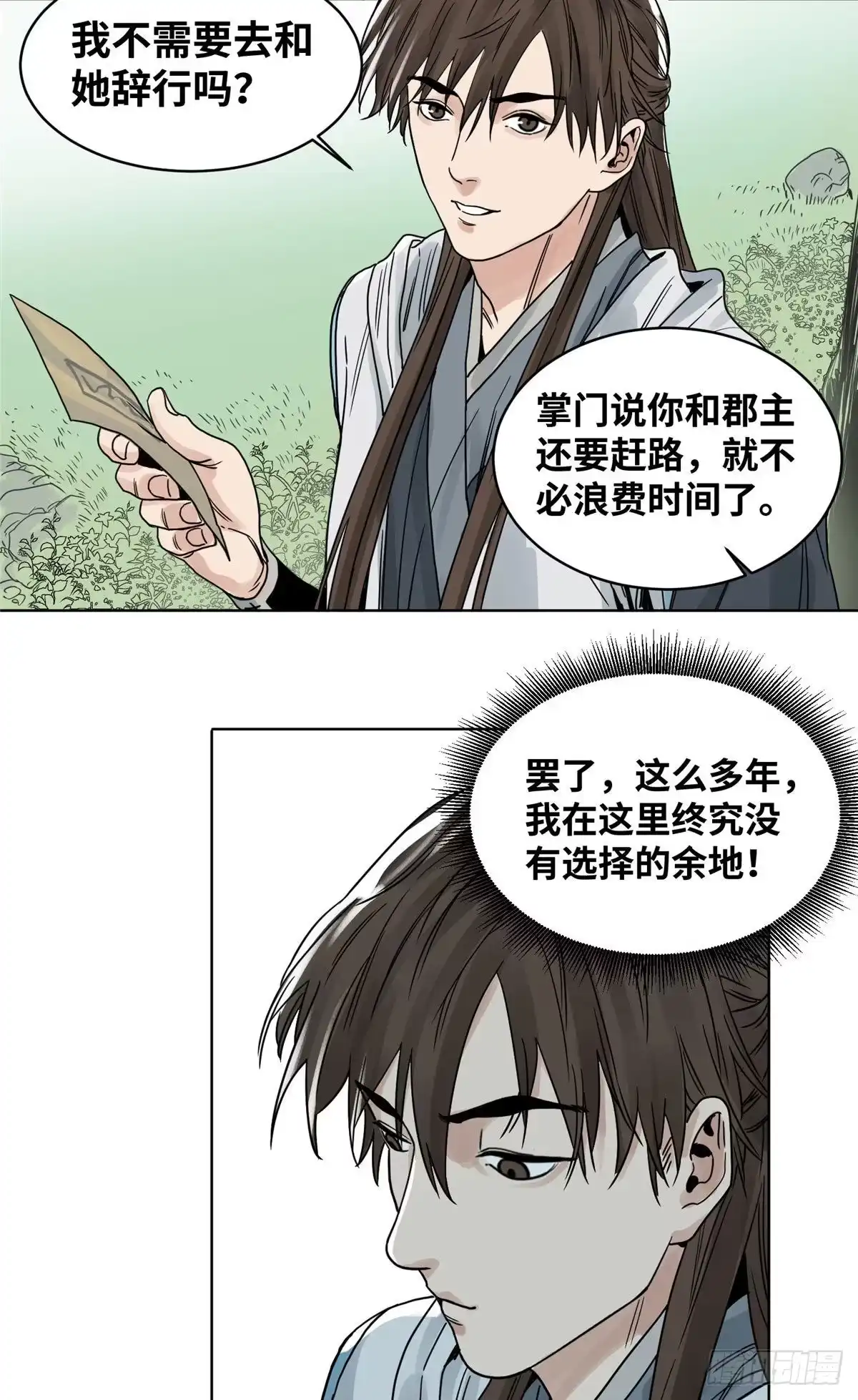 《道君》11 牛有道出山 第18页