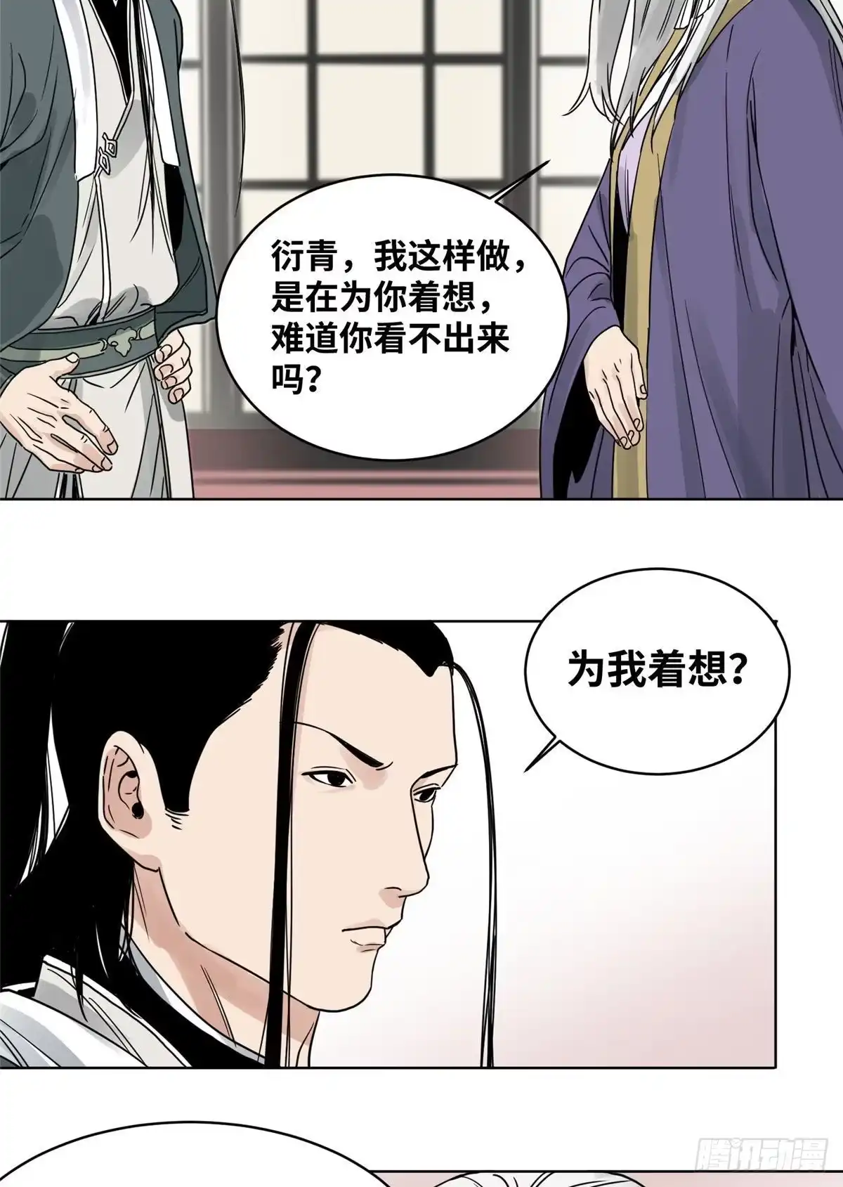 《道君》11 牛有道出山 第11页