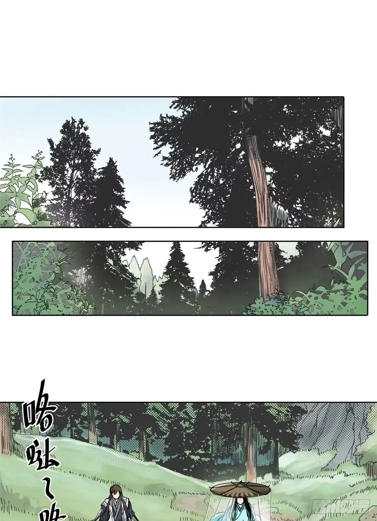 《道君》11 牛有道出山 第20页