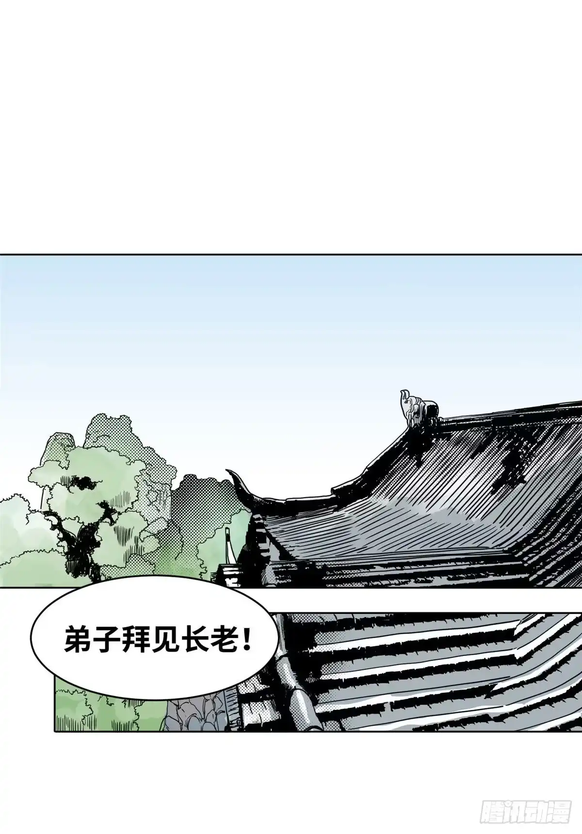 《道君》11 牛有道出山 第7页