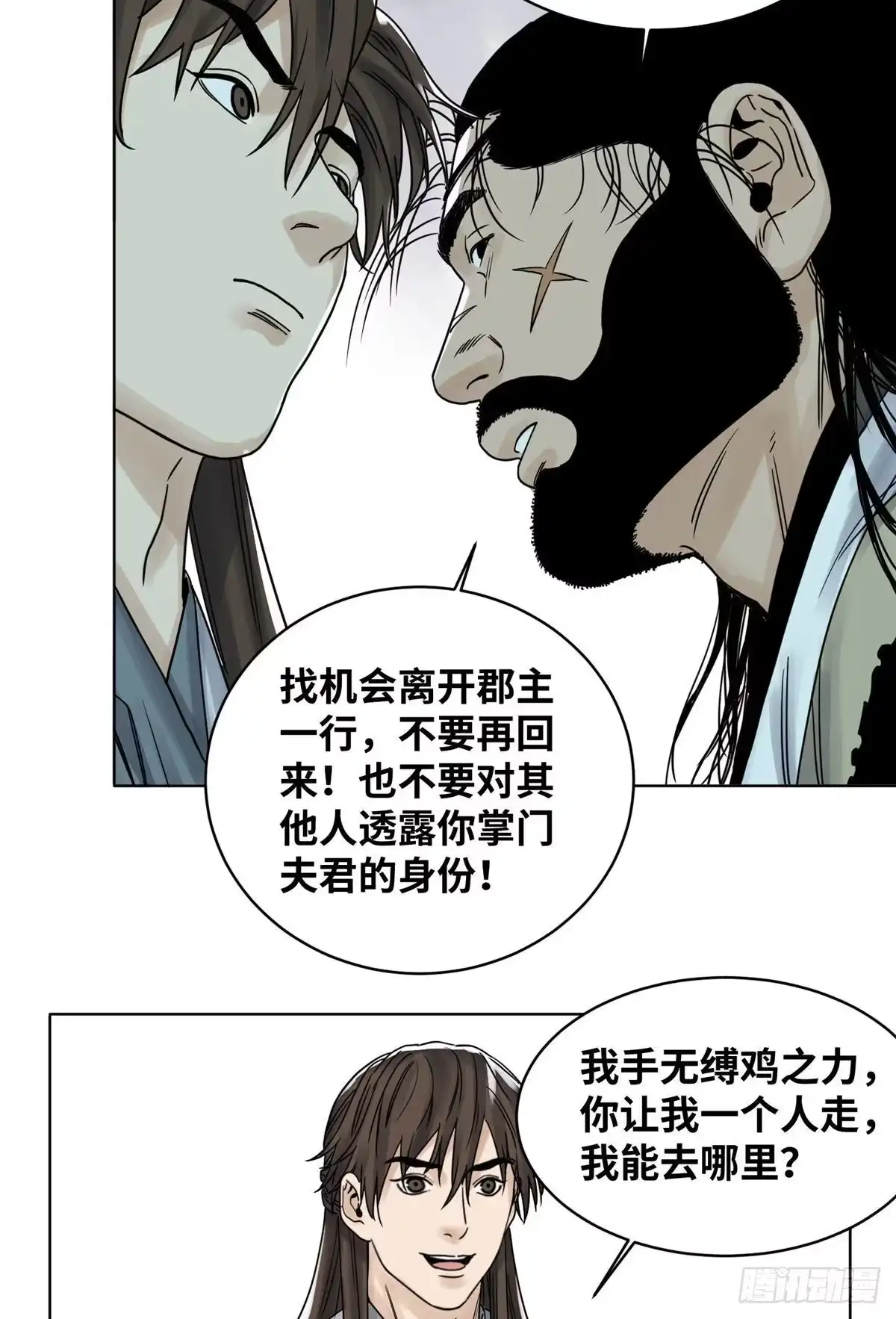《道君》11 牛有道出山 第24页