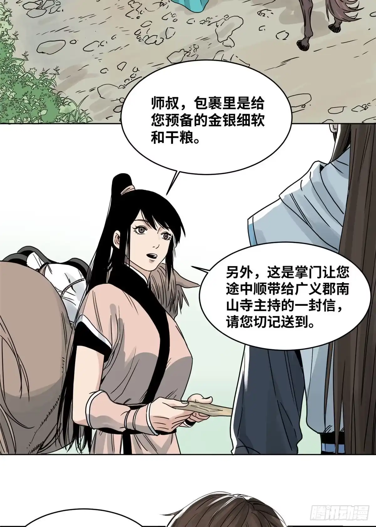 《道君》11 牛有道出山 第17页