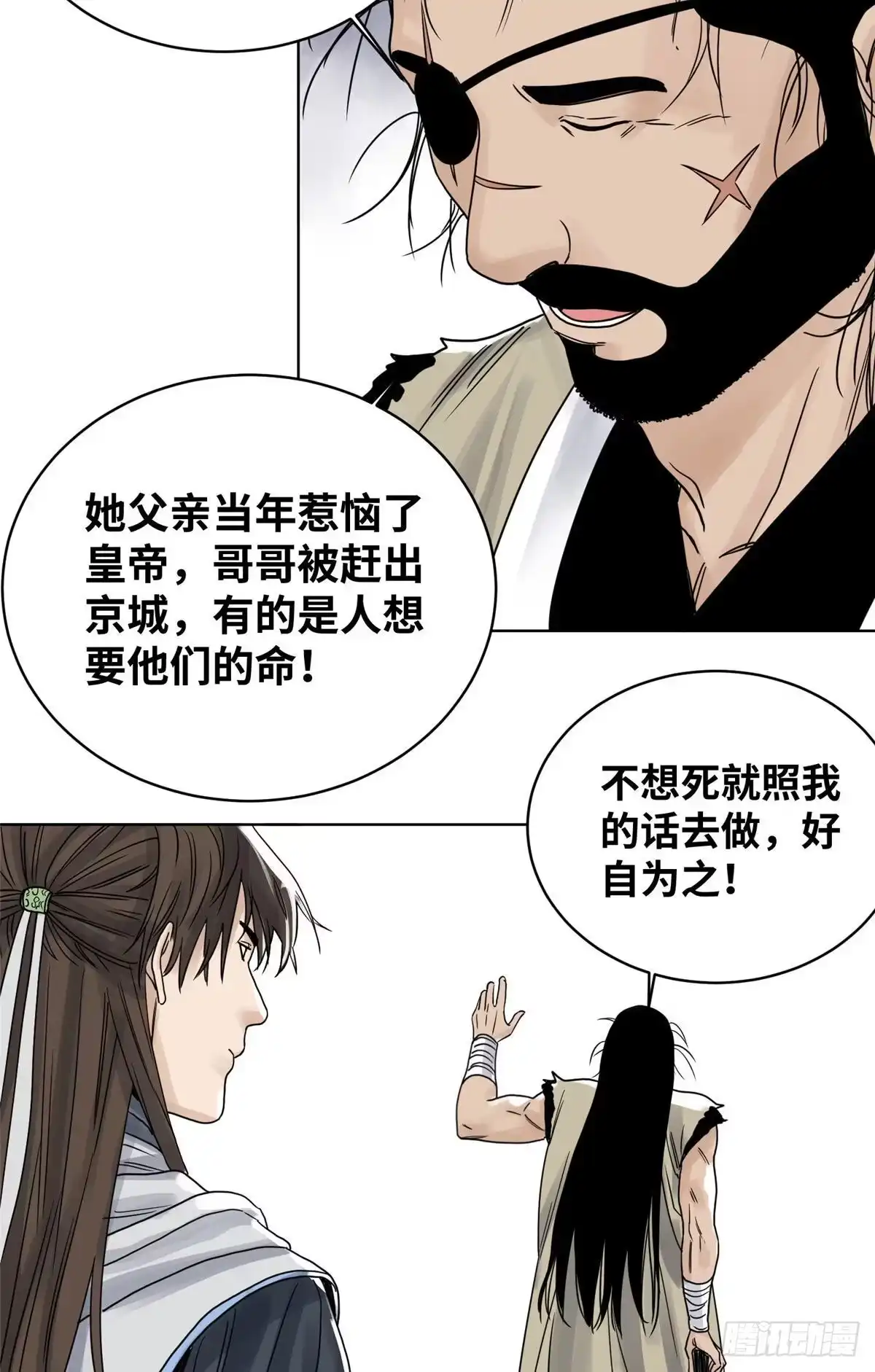 《道君》11 牛有道出山 第28页