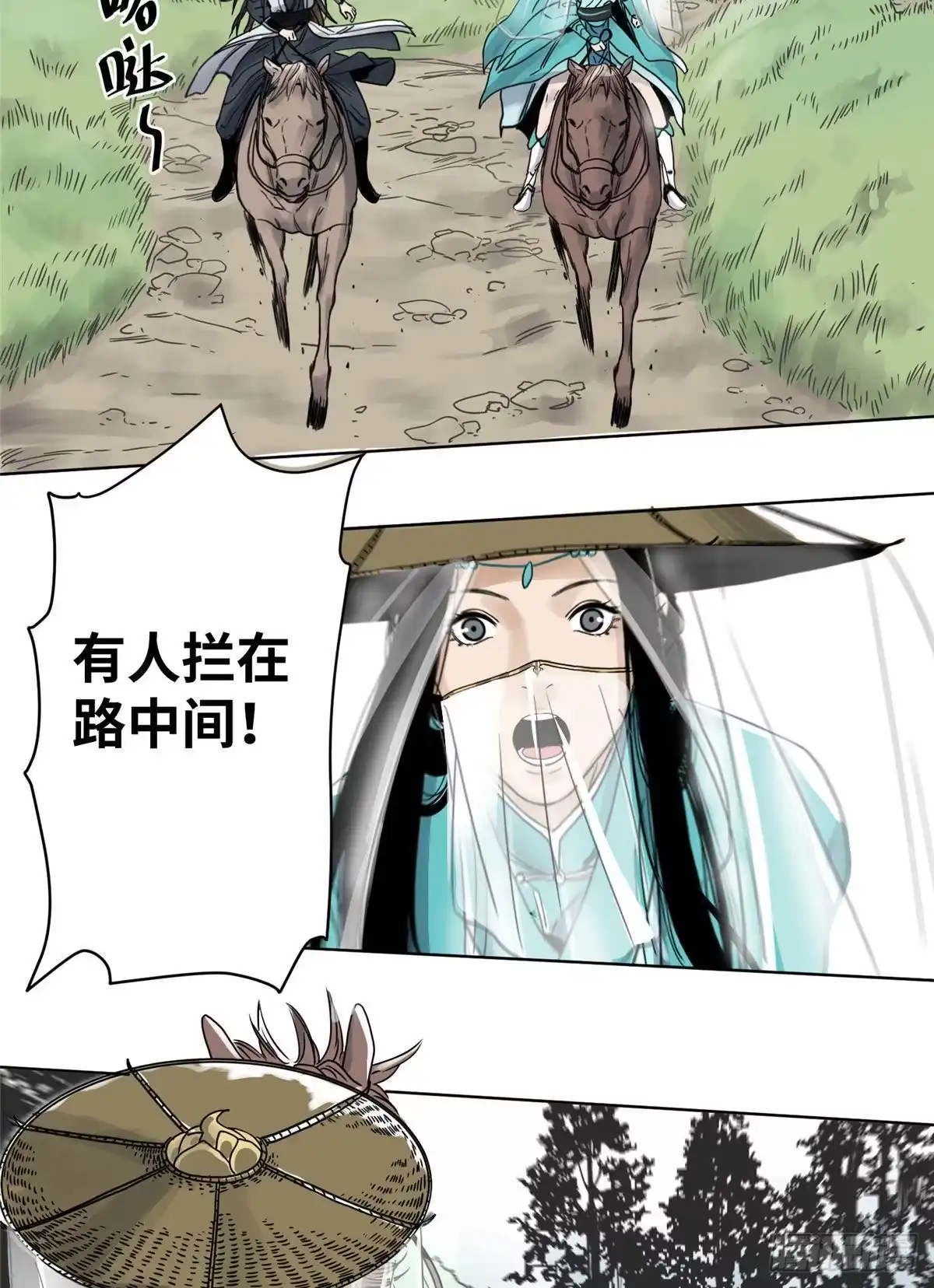 《道君》11 牛有道出山 第21页