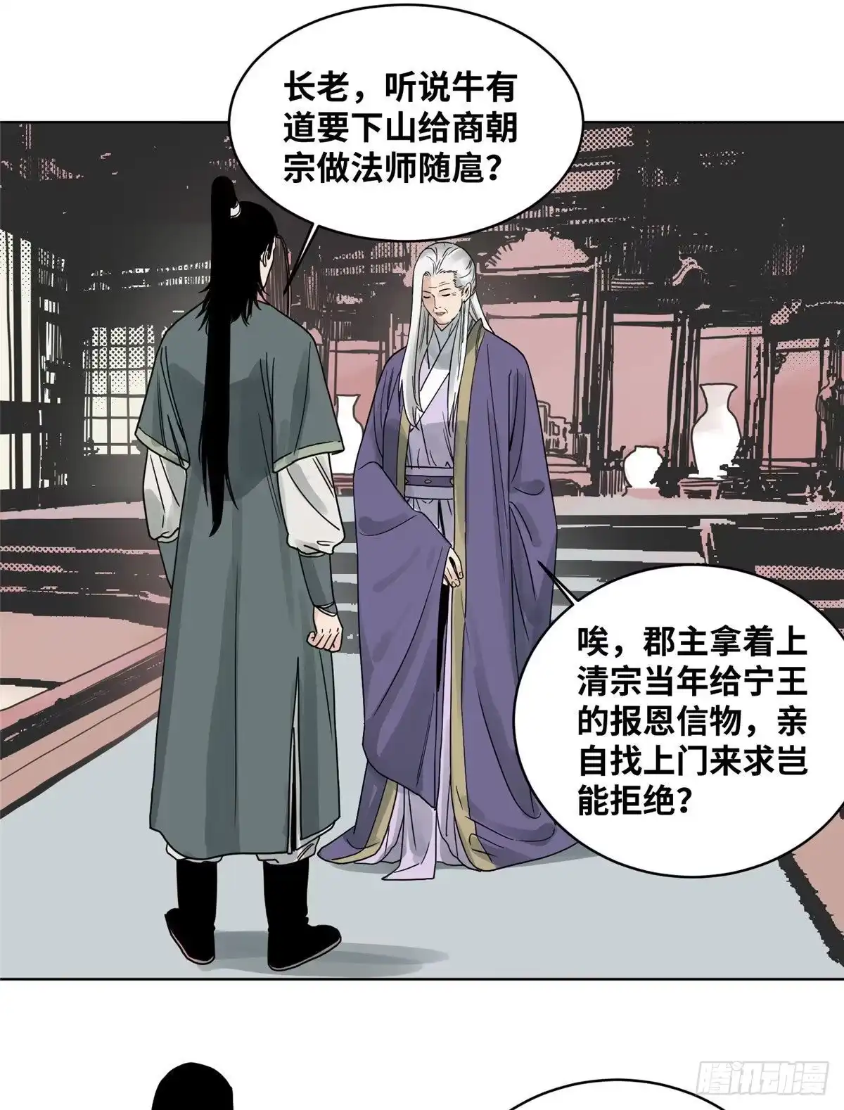 《道君》11 牛有道出山 第8页