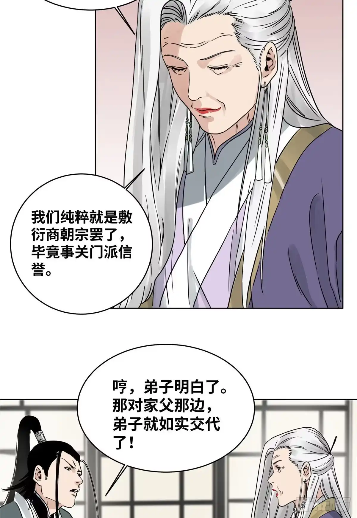 《道君》11 牛有道出山 第10页