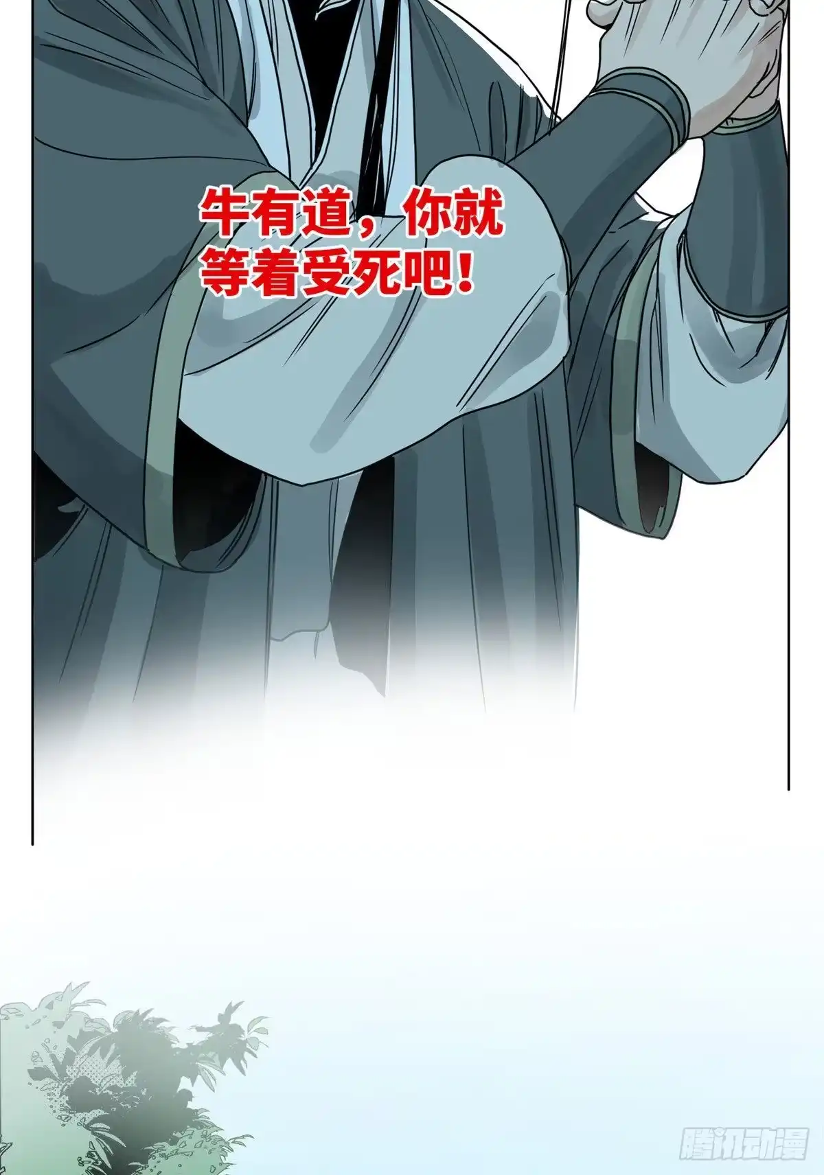 《道君》11 牛有道出山 第15页