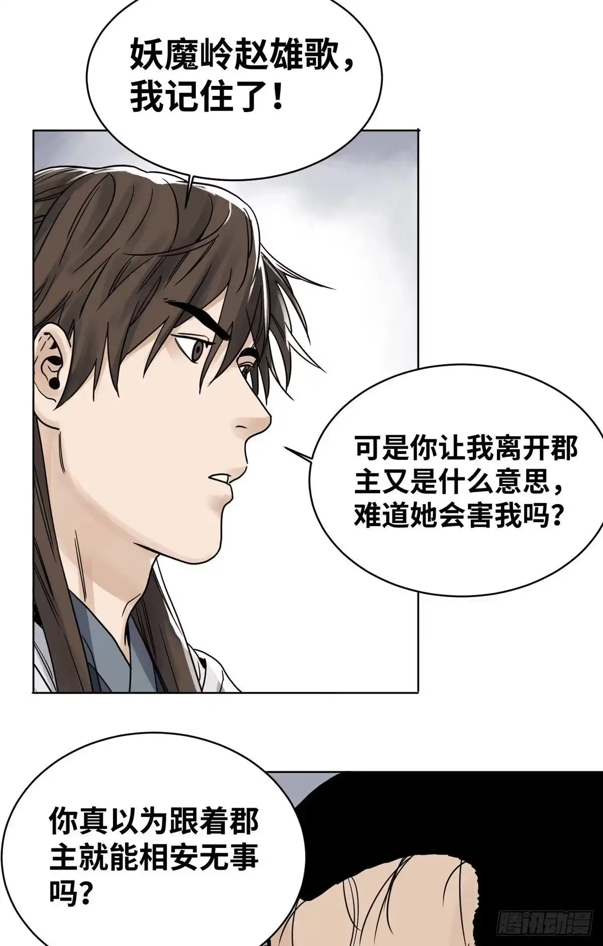 《道君》11 牛有道出山 第27页