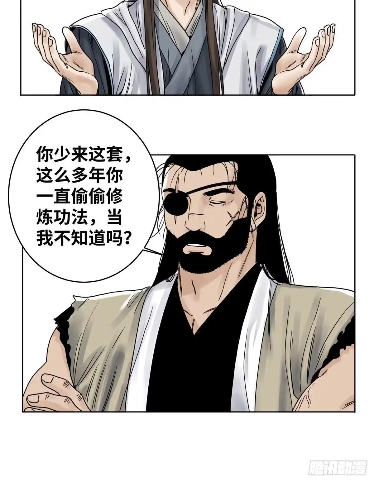 《道君》11 牛有道出山 第25页